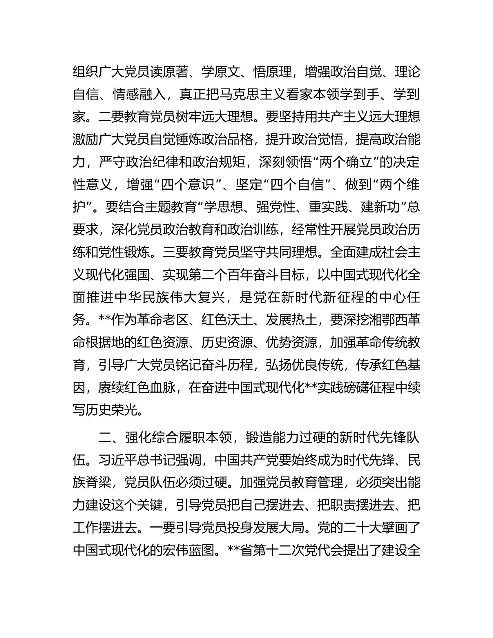 在全市党员干部教育管理工作座谈会上的讲话.docx 第2页