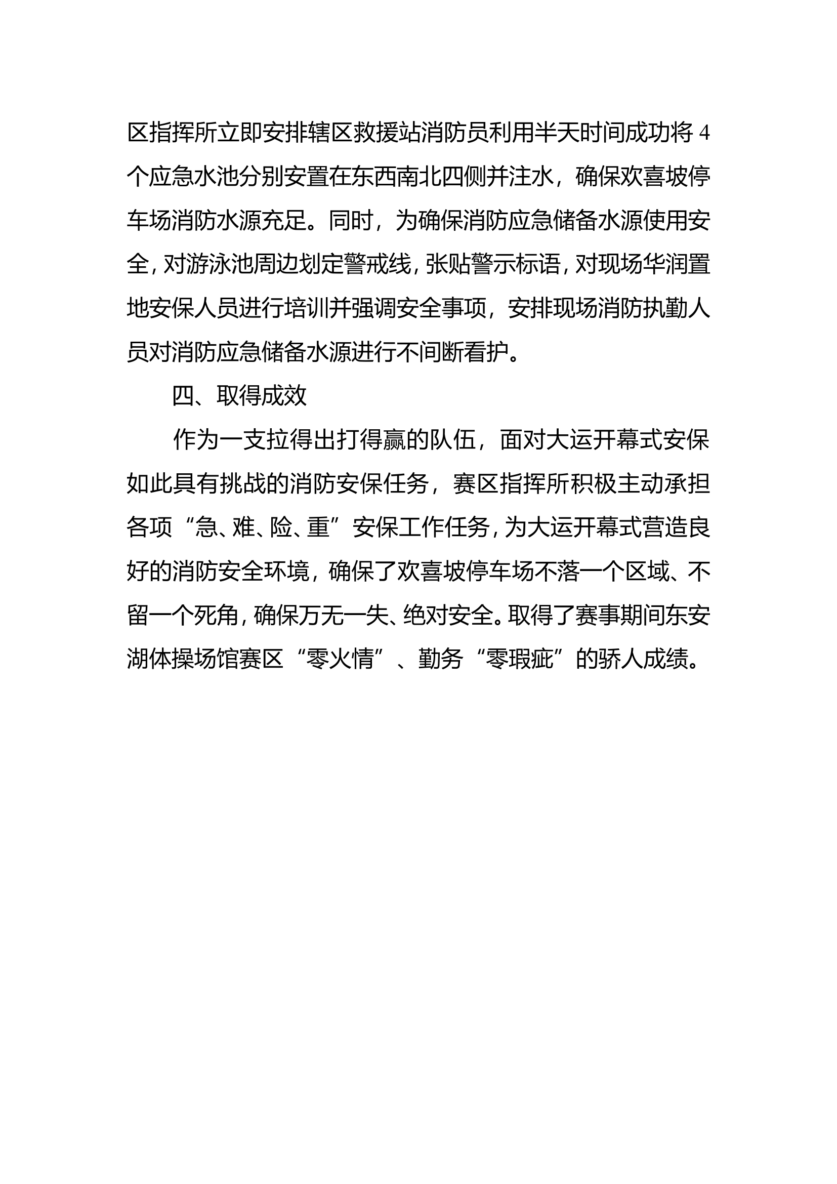 典型事件案例.doc 第2页
