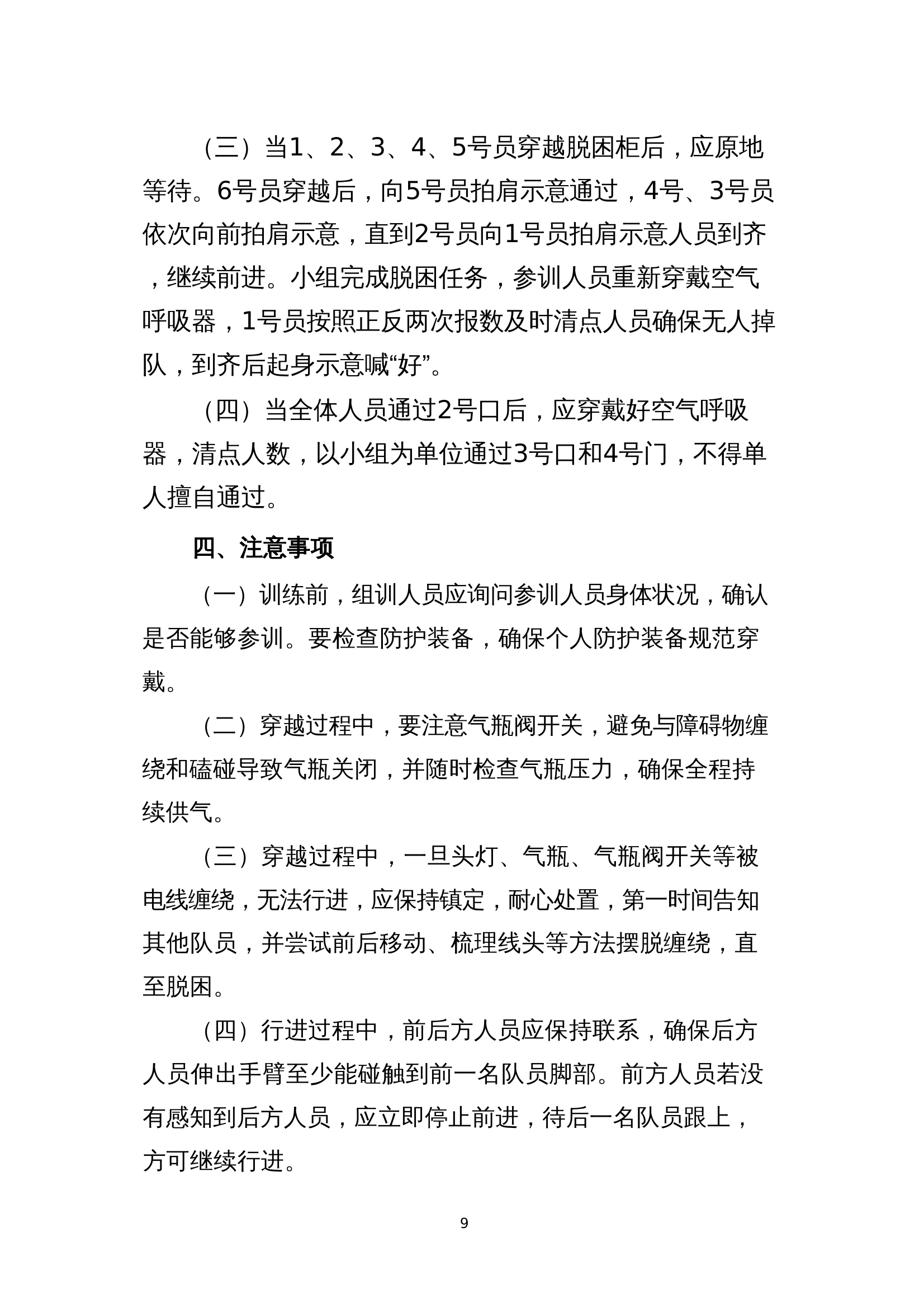 狭小空间穿越技术 第2页