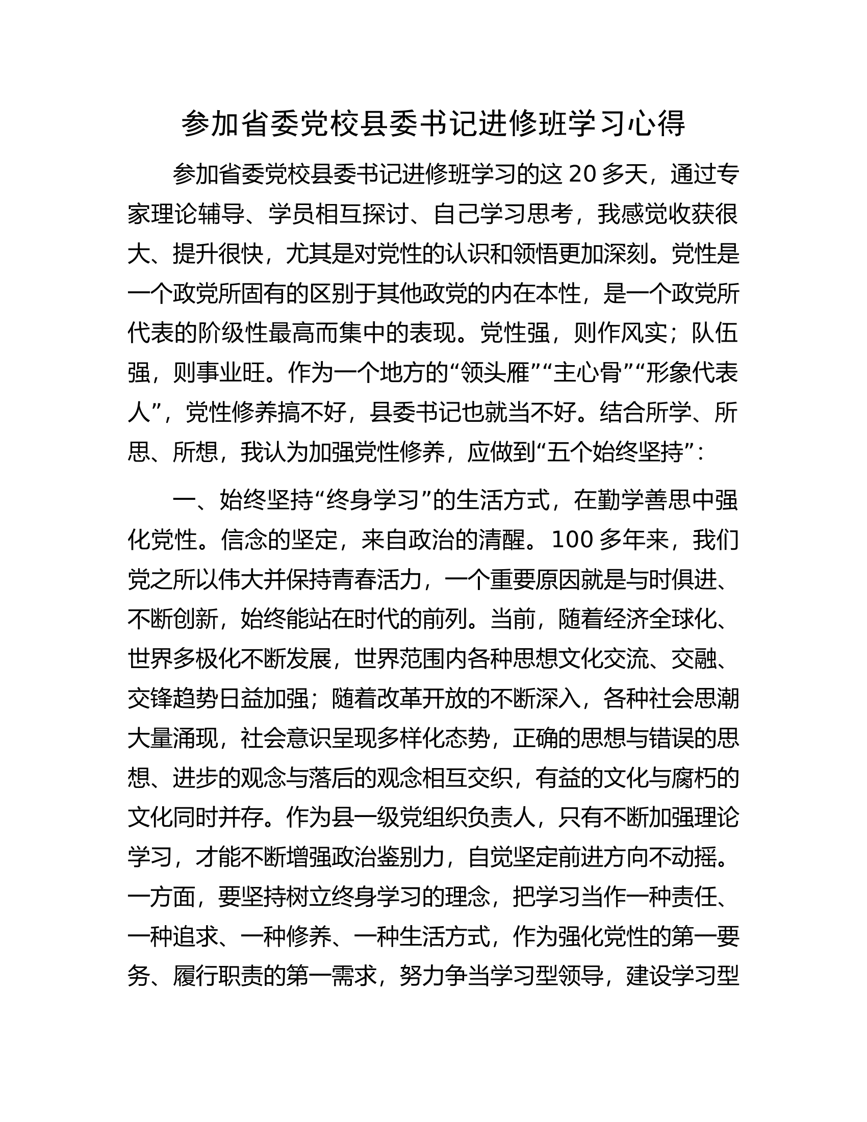 参加省委党校书记进修班学习心得......docx 第1页
