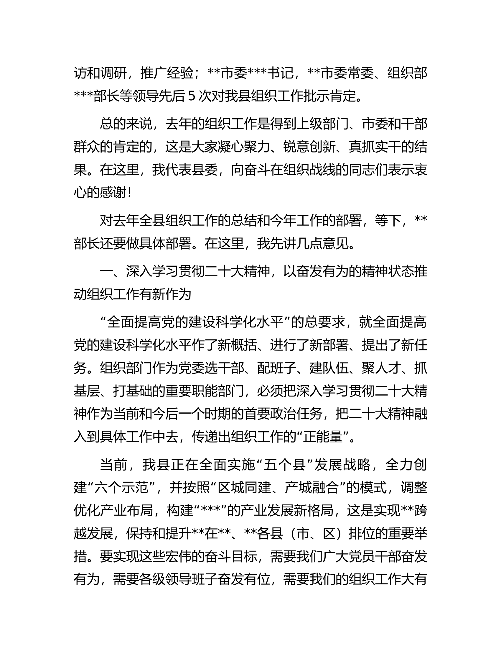 在2023年全县组织工作会议上的讲话.docx 第2页