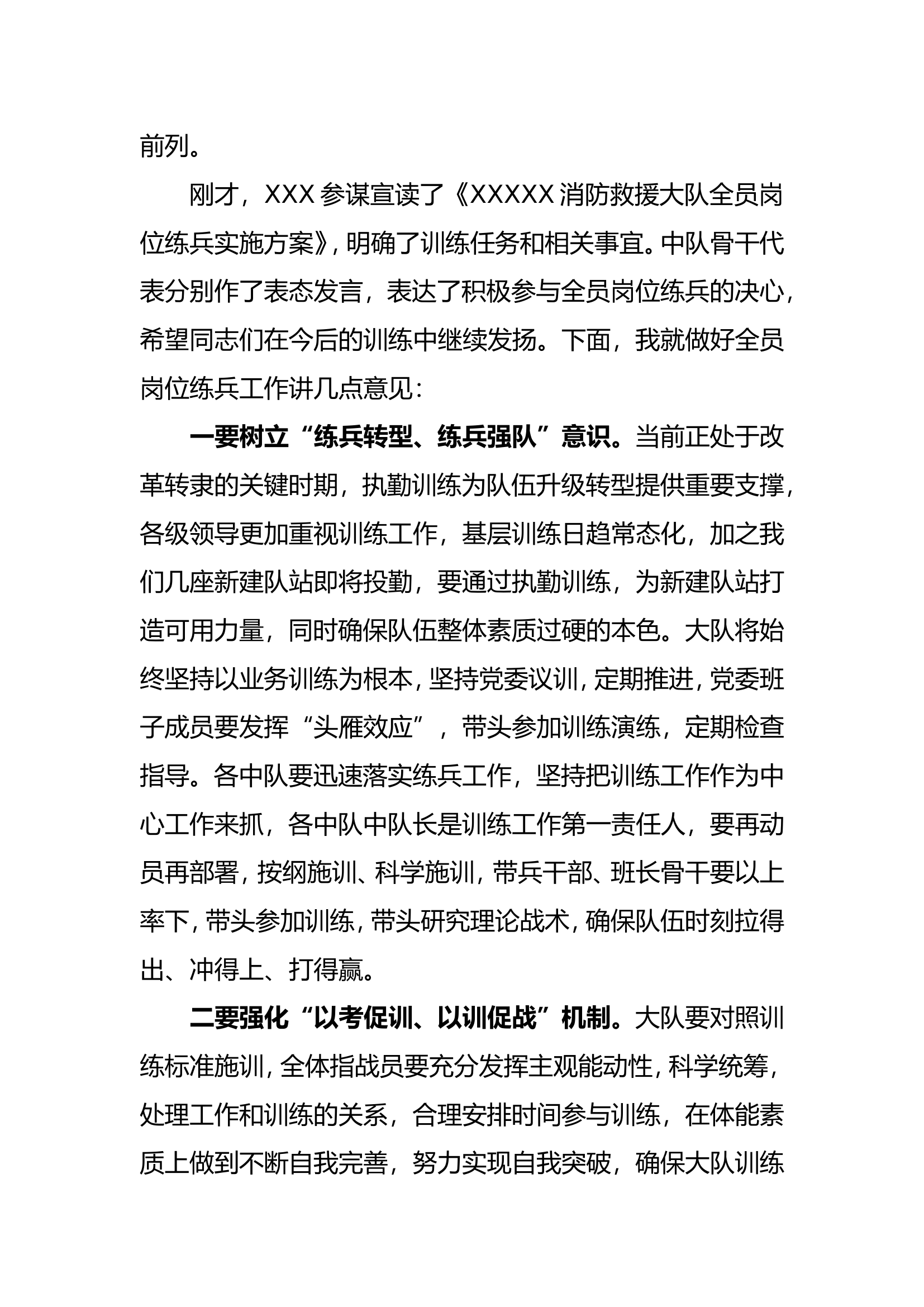 大队全员岗位练兵动员会讲话.doc 第2页