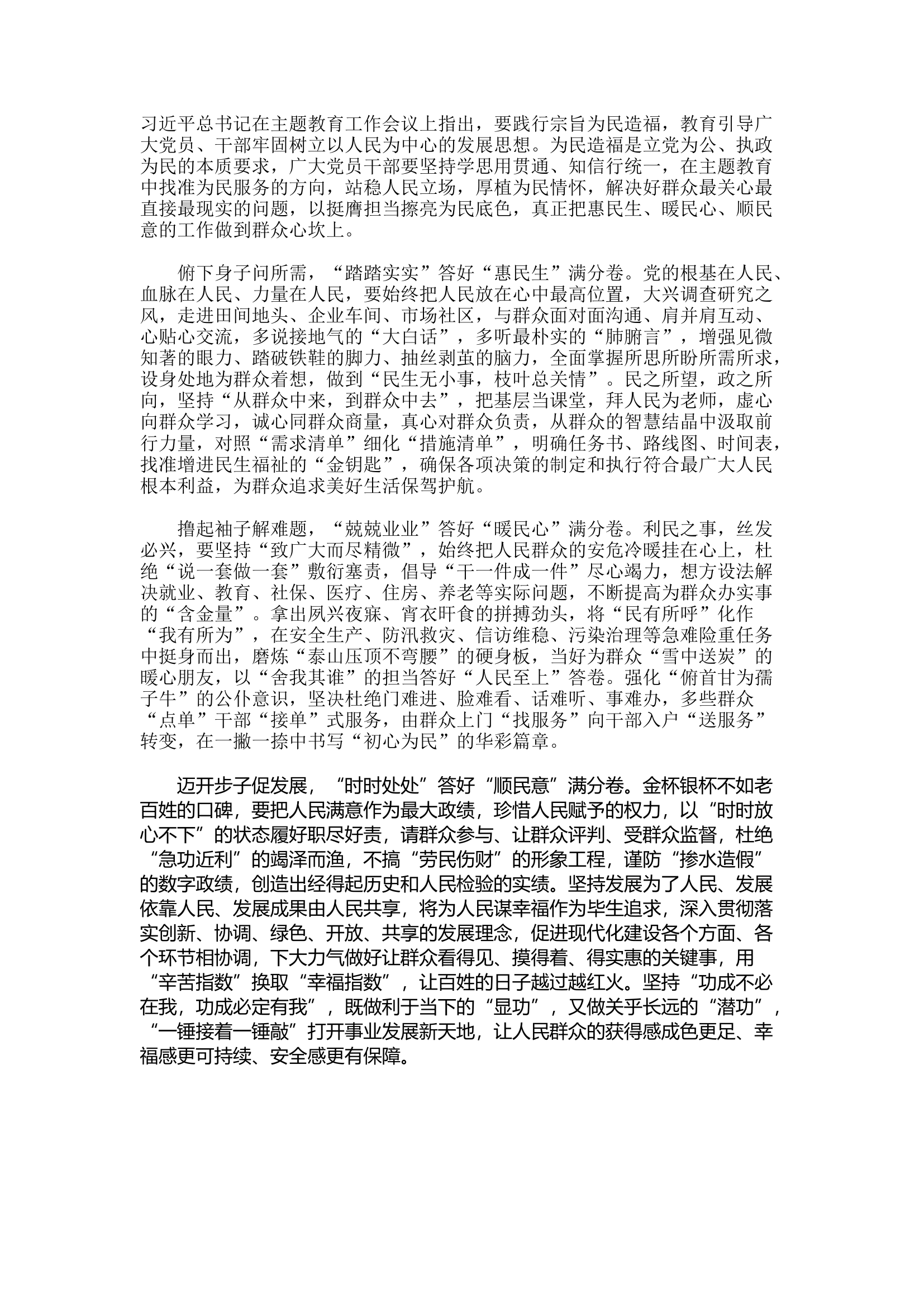 精品：d在主题教育中答好“为民造福”满分卷.docx 第1页