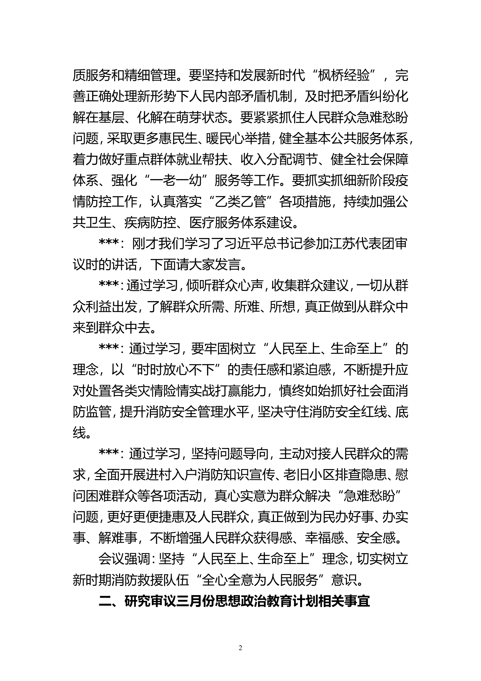 三月份会议记录.doc 第2页