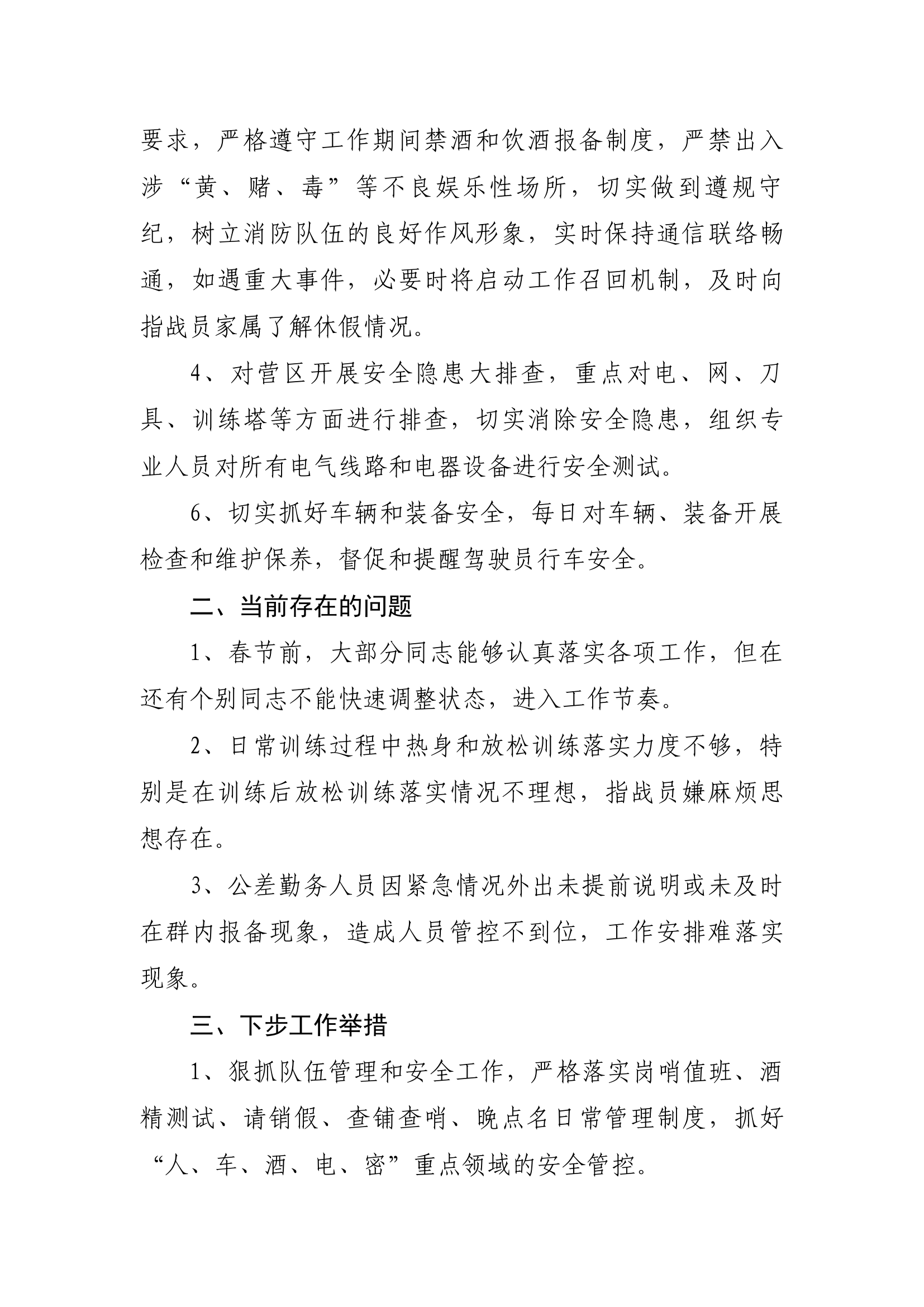 一月份队伍管理暨安全形势分析报告.docx 第2页