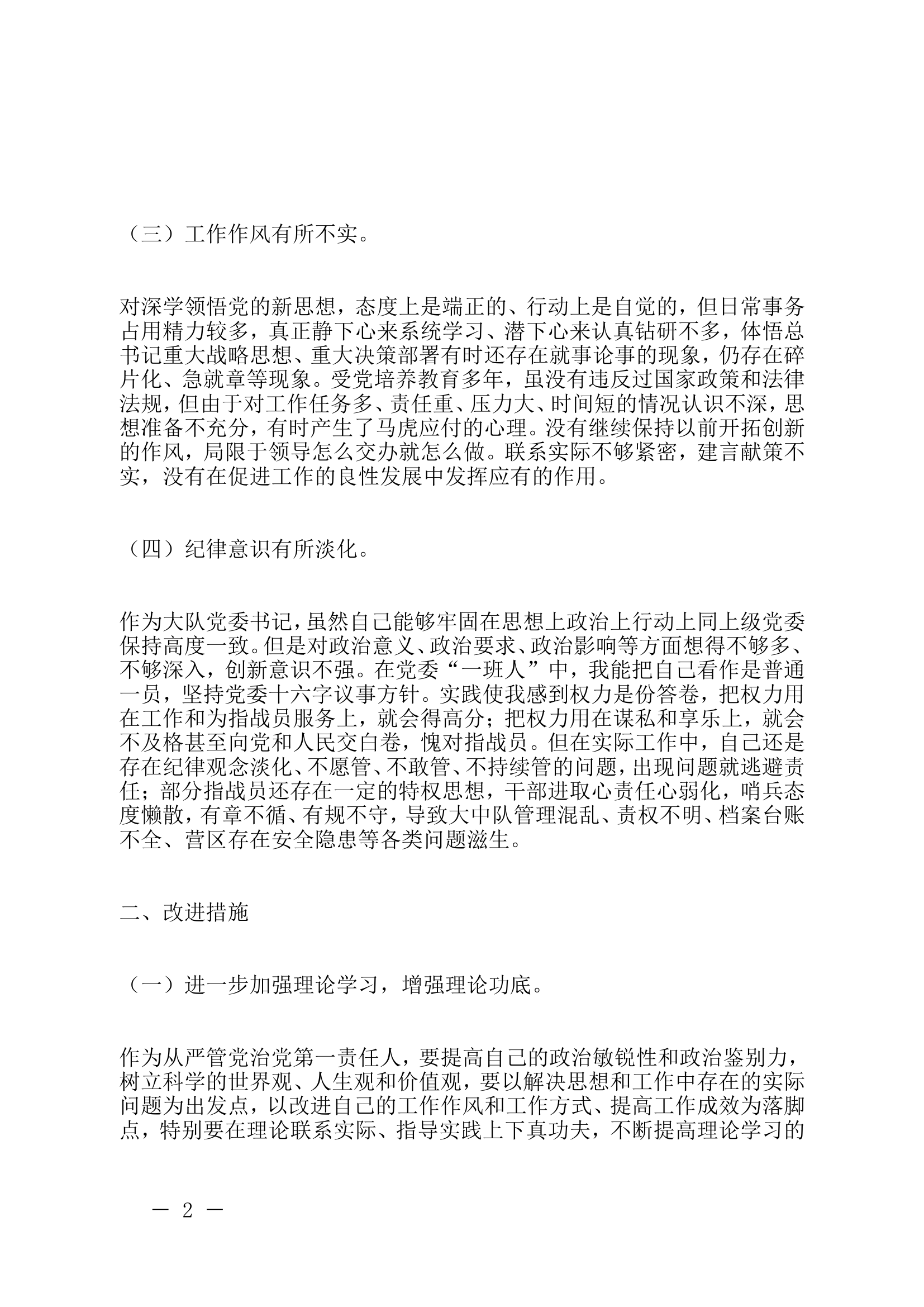 “以案促改”个人党性分析报告(1).doc 第2页