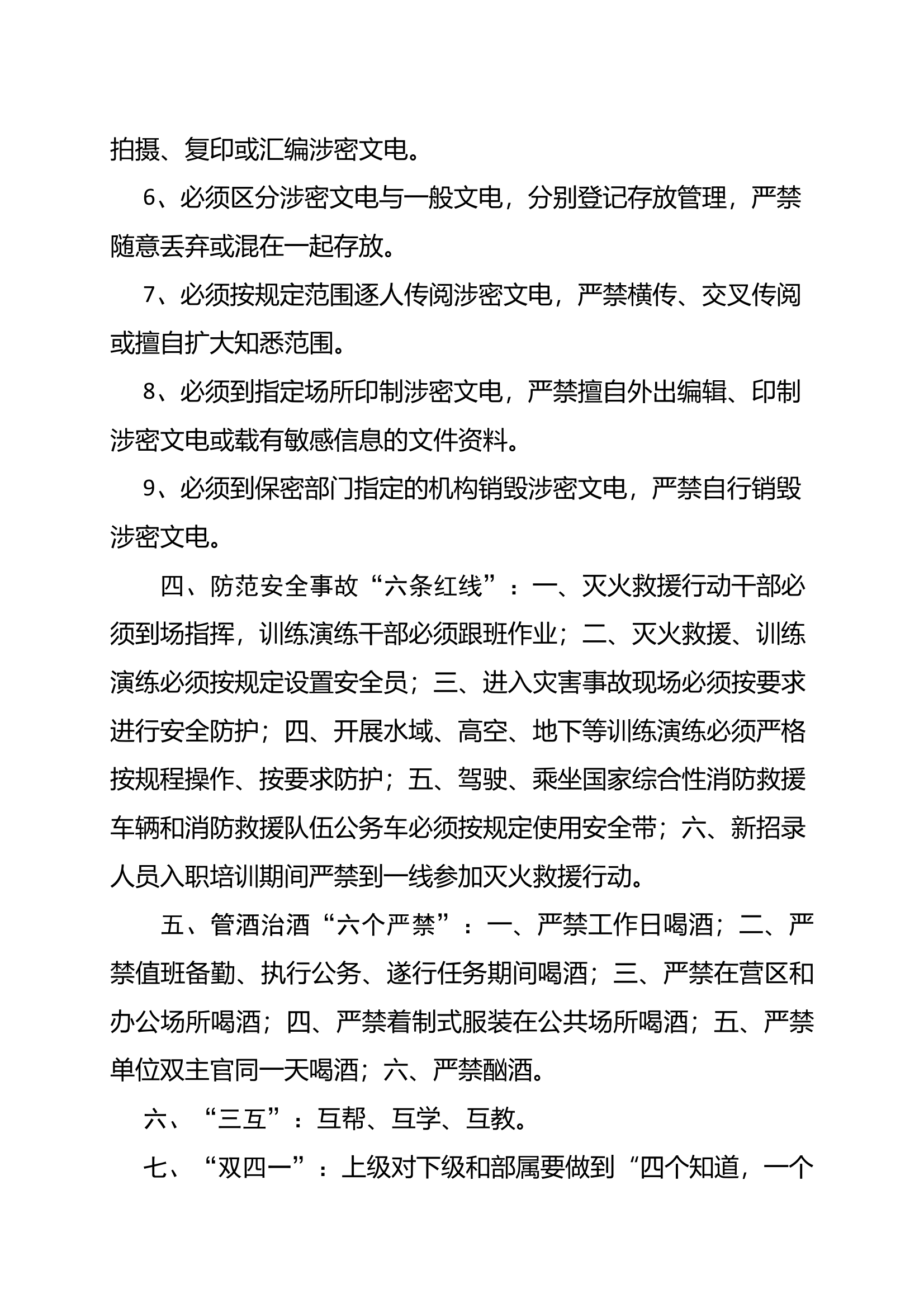 安全工作应知应会(1) 第2页