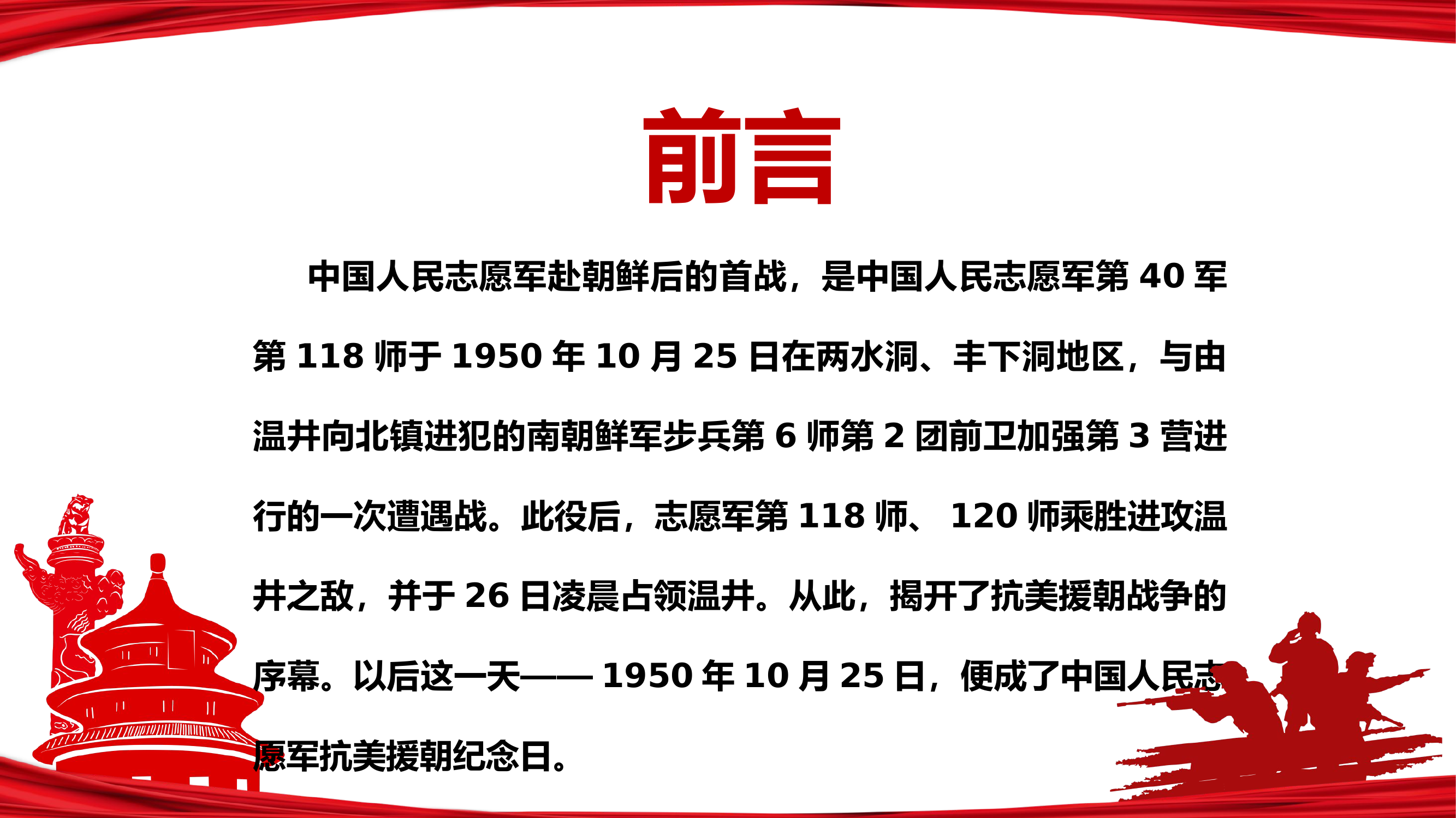 1月份党课：抗美援朝.pptx 第2页