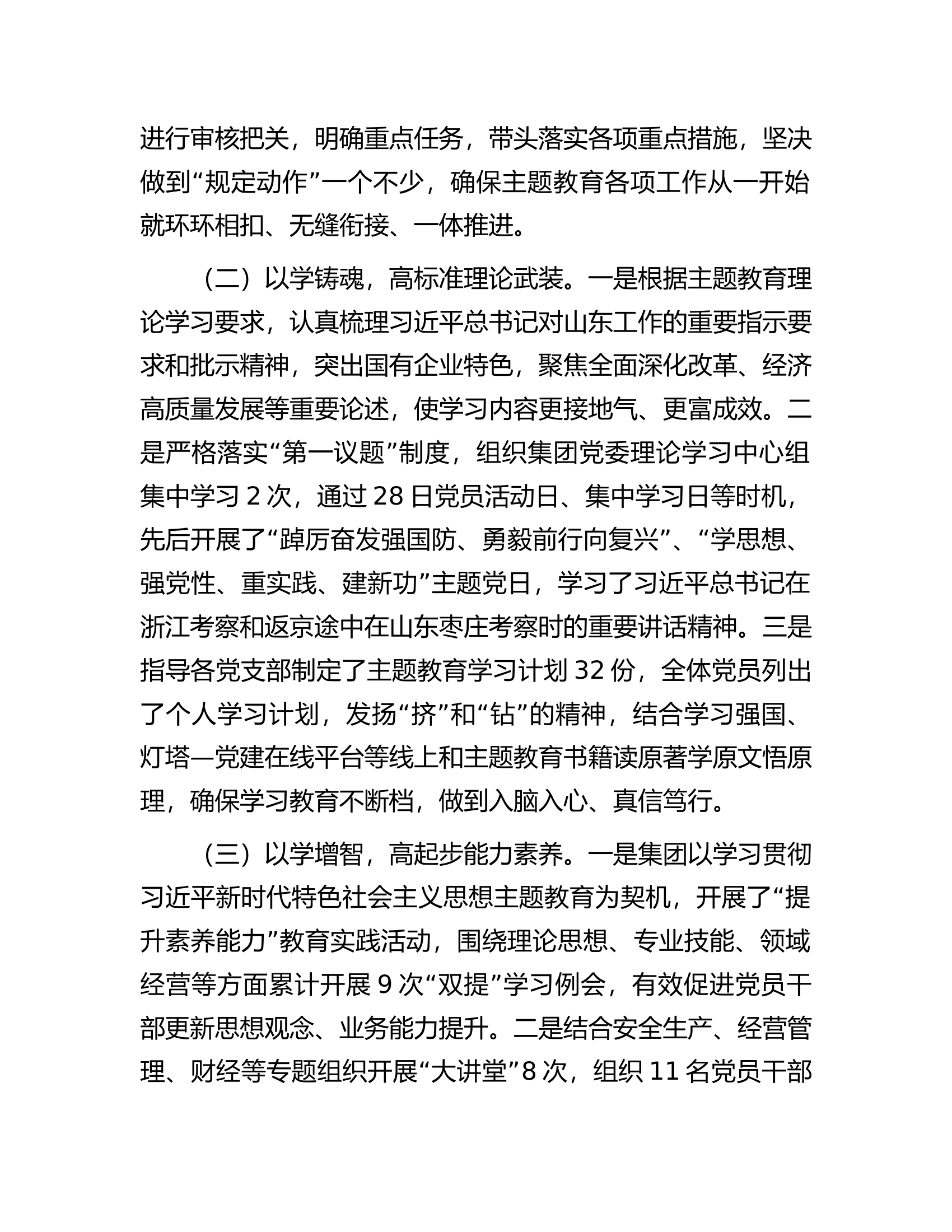 国有企业公司党委2023年主题教育开展情况汇报.docx 第2页