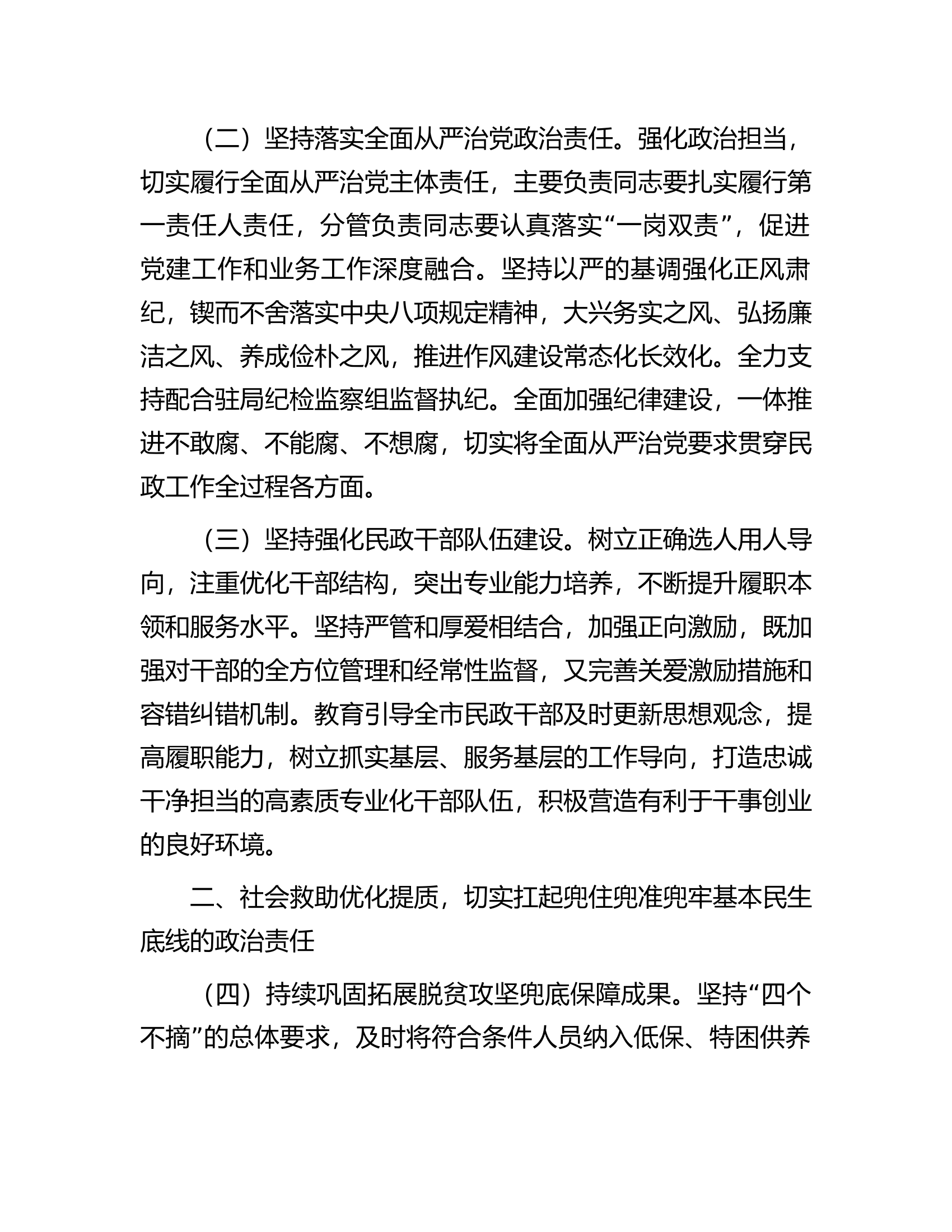 2024年###工作要点.docx 第2页