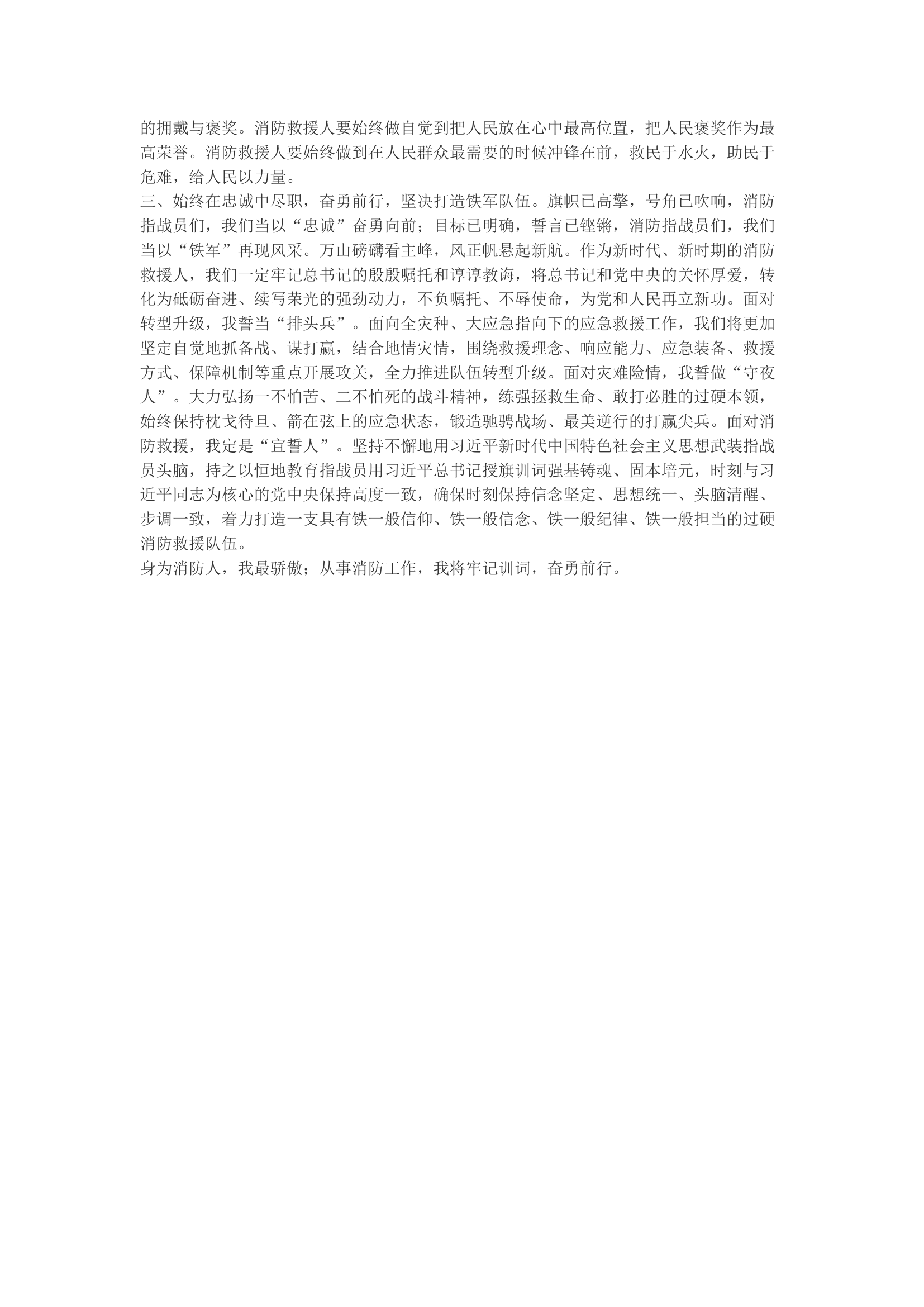 精品：b授旗致训词五周年：牢记总书记训词奋勇前行.docx 第2页