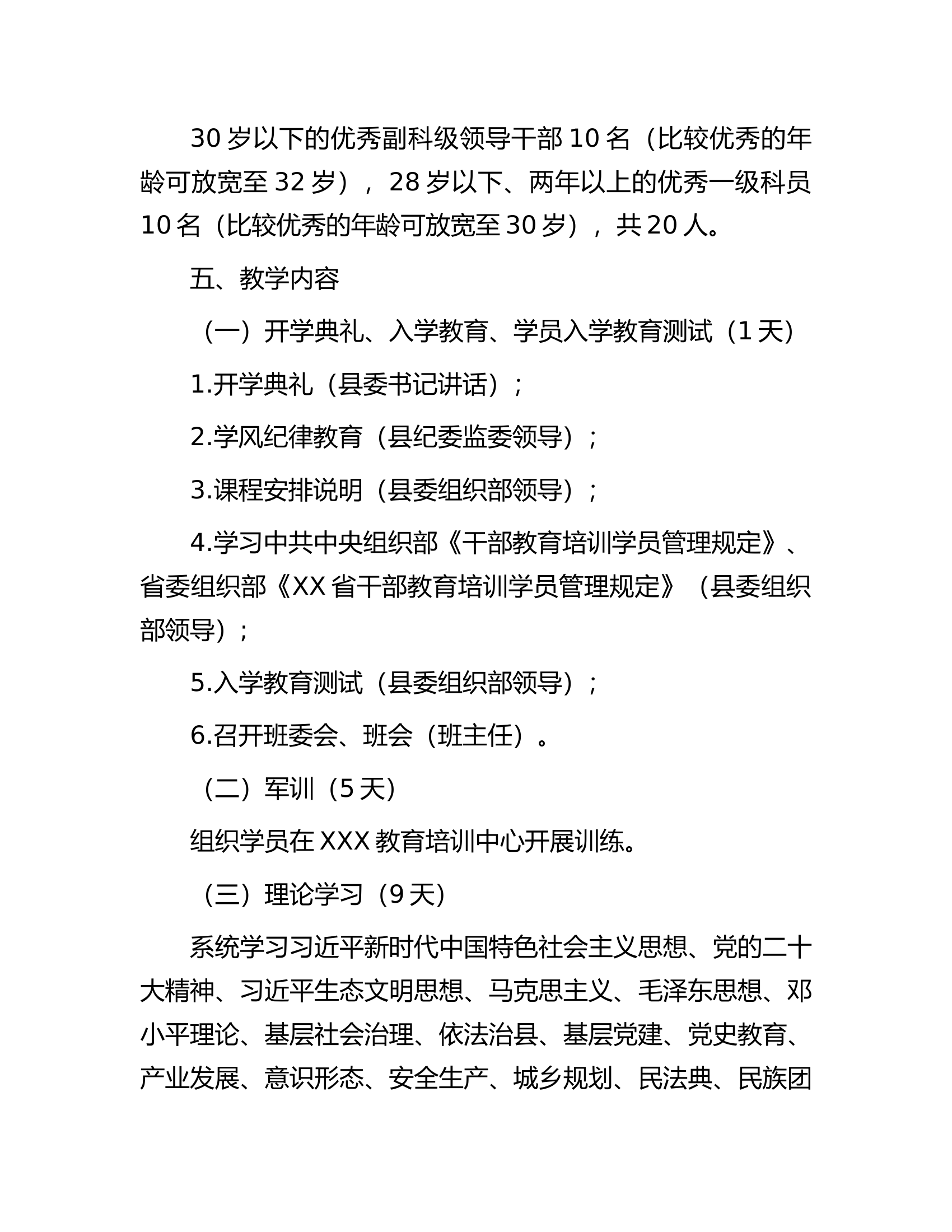 县2023年中青年干部培训班实施方案.docx 第2页