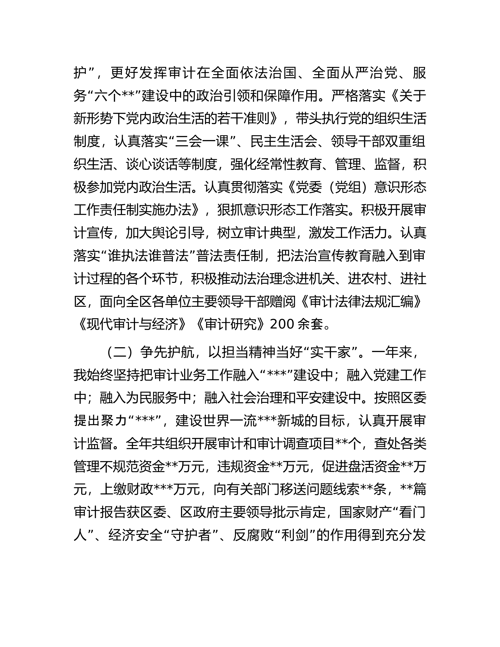 2022年区审计局局长述职述廉报告.docx 第2页