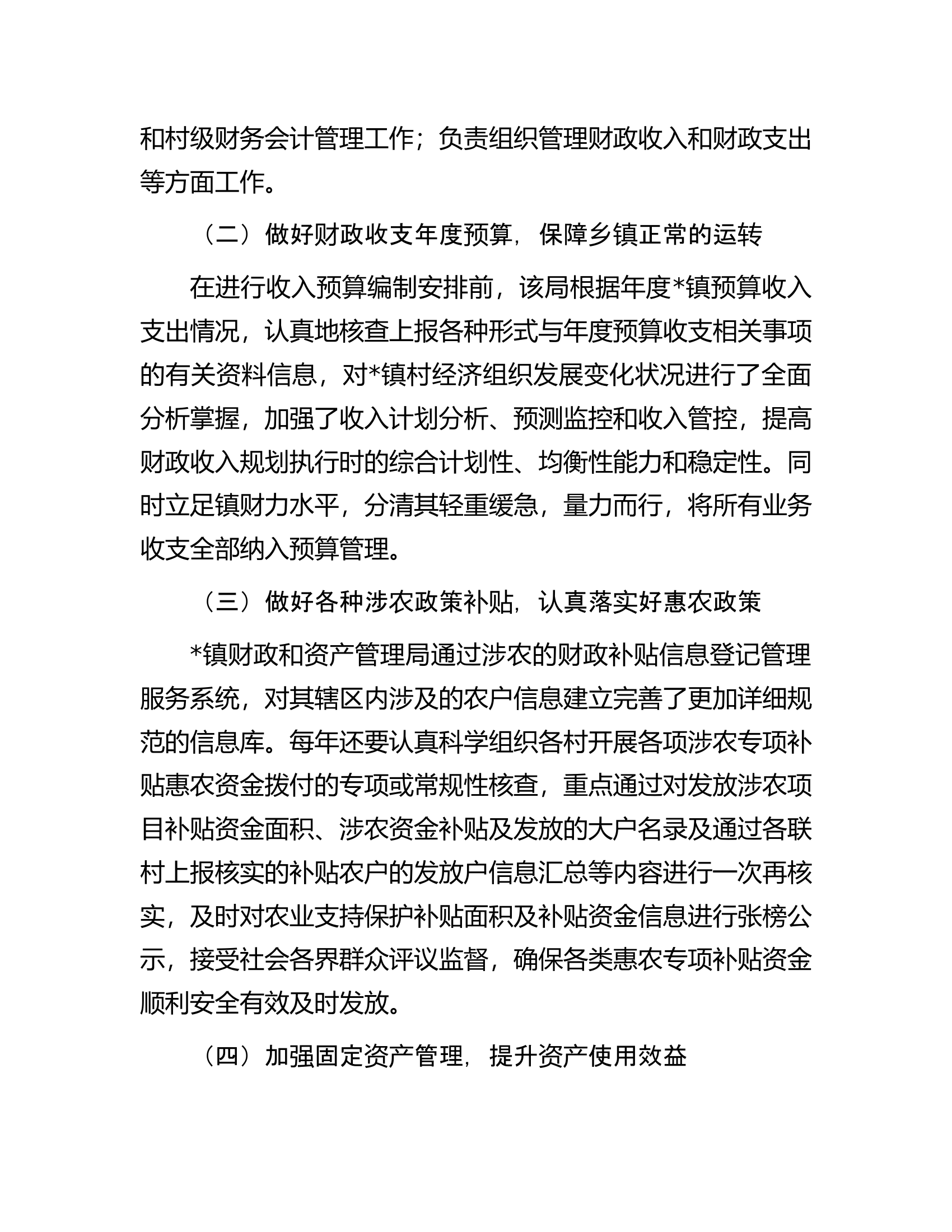 关于镇财政工作运作现状的调研报告.docx 第2页