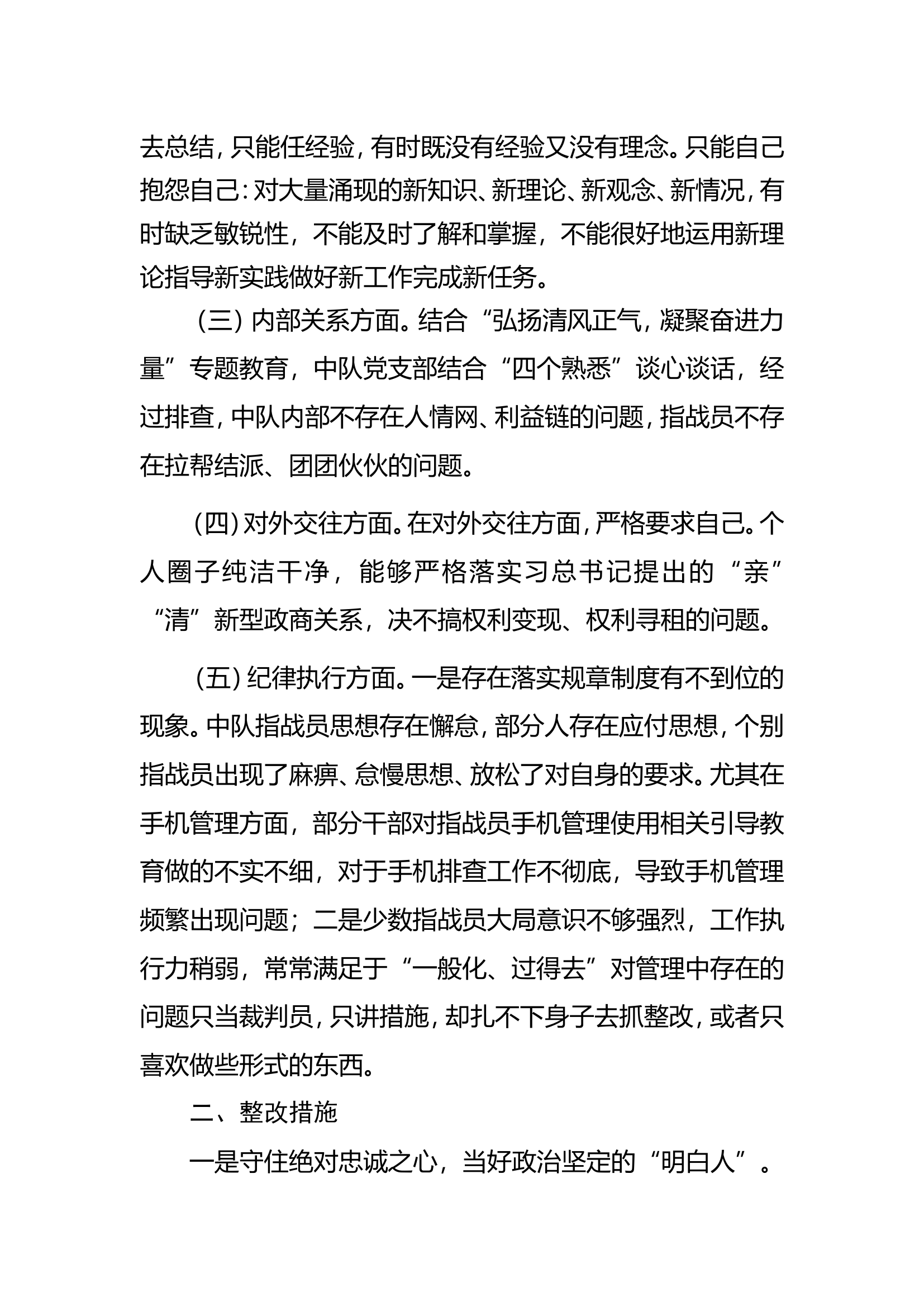中队党支部“以案促改、正风肃纪”专题组织生活会对照检查材料.doc 第2页
