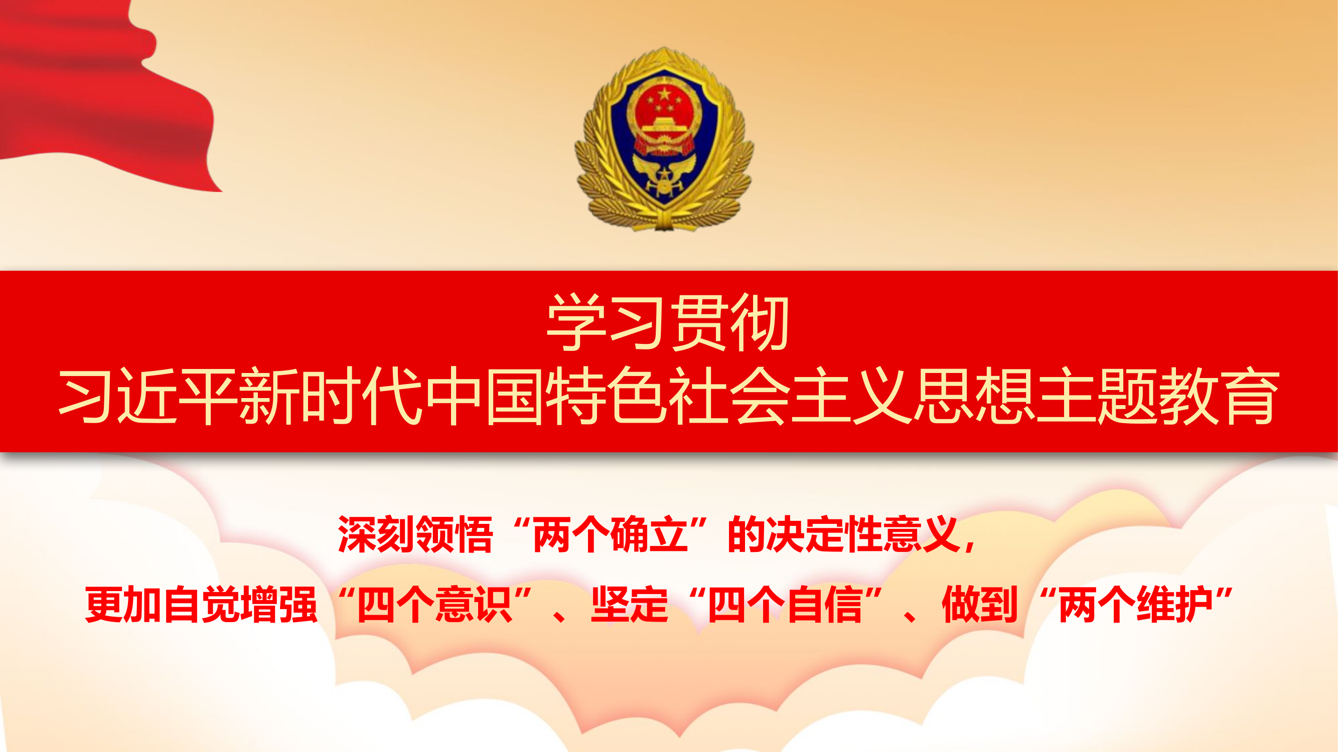 主题教育.pptx 第1页