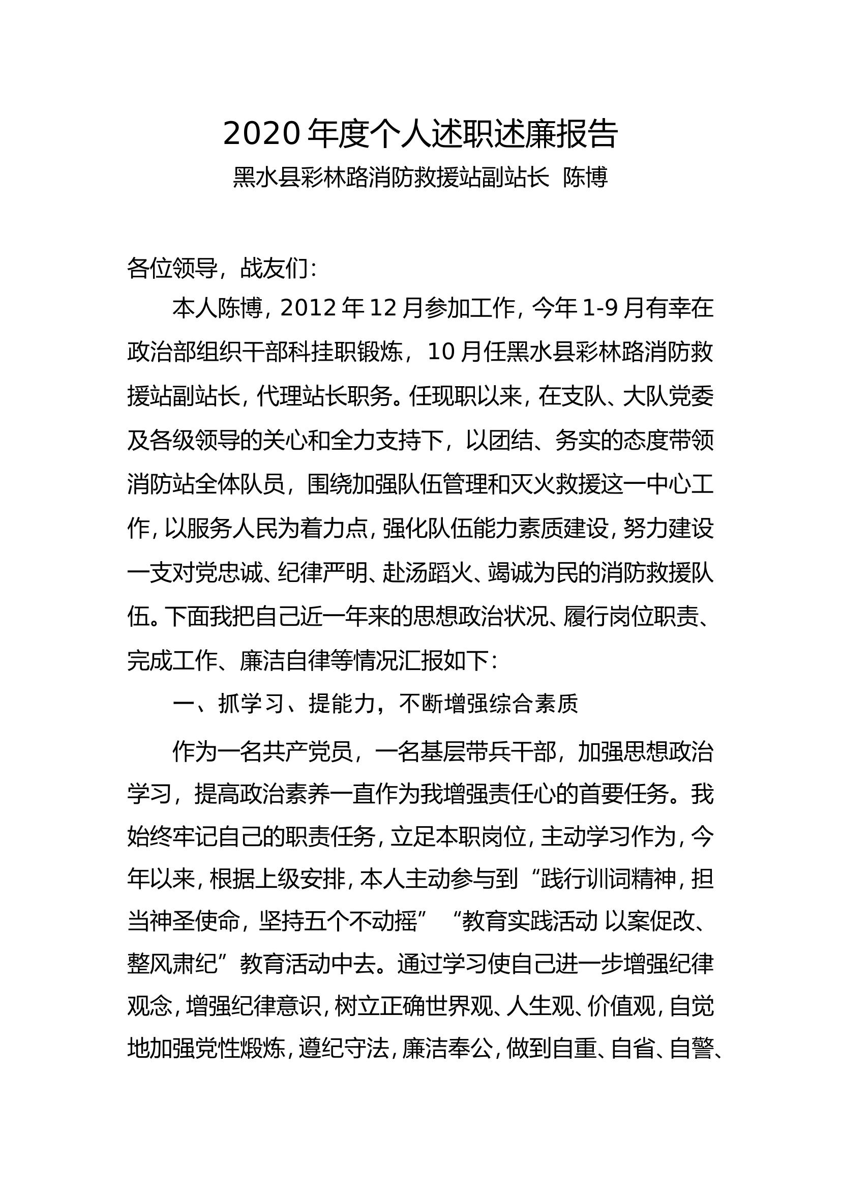 2020年述职述廉.doc 第1页