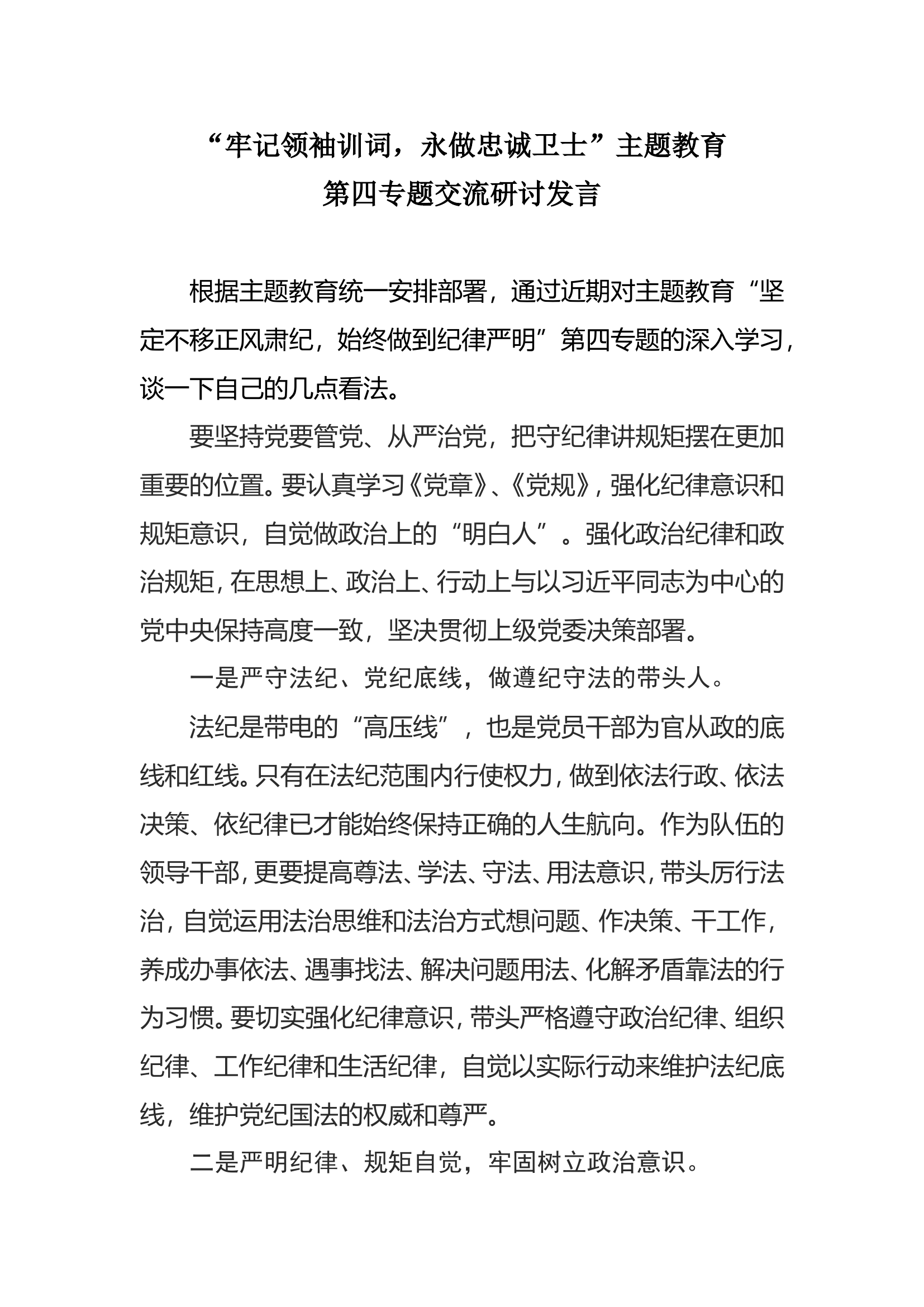 第四专题交流研讨发言4.doc 第1页