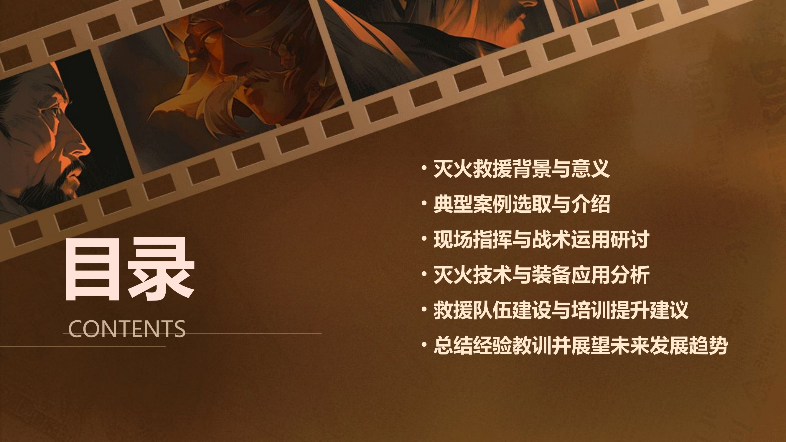 灭火救援典型案例研讨.pptx 第2页