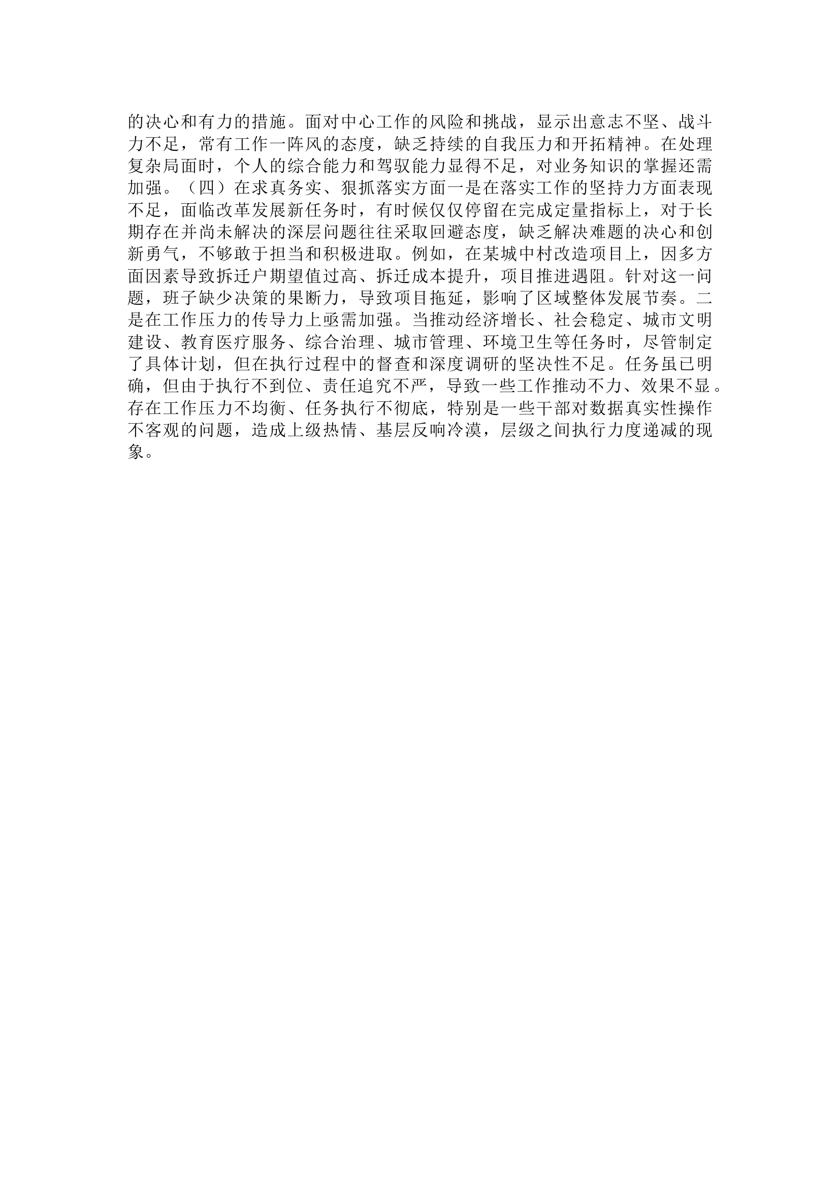 第二批主题教育专题民主生活会班子对照检查材料，全文3800字.docx 第2页