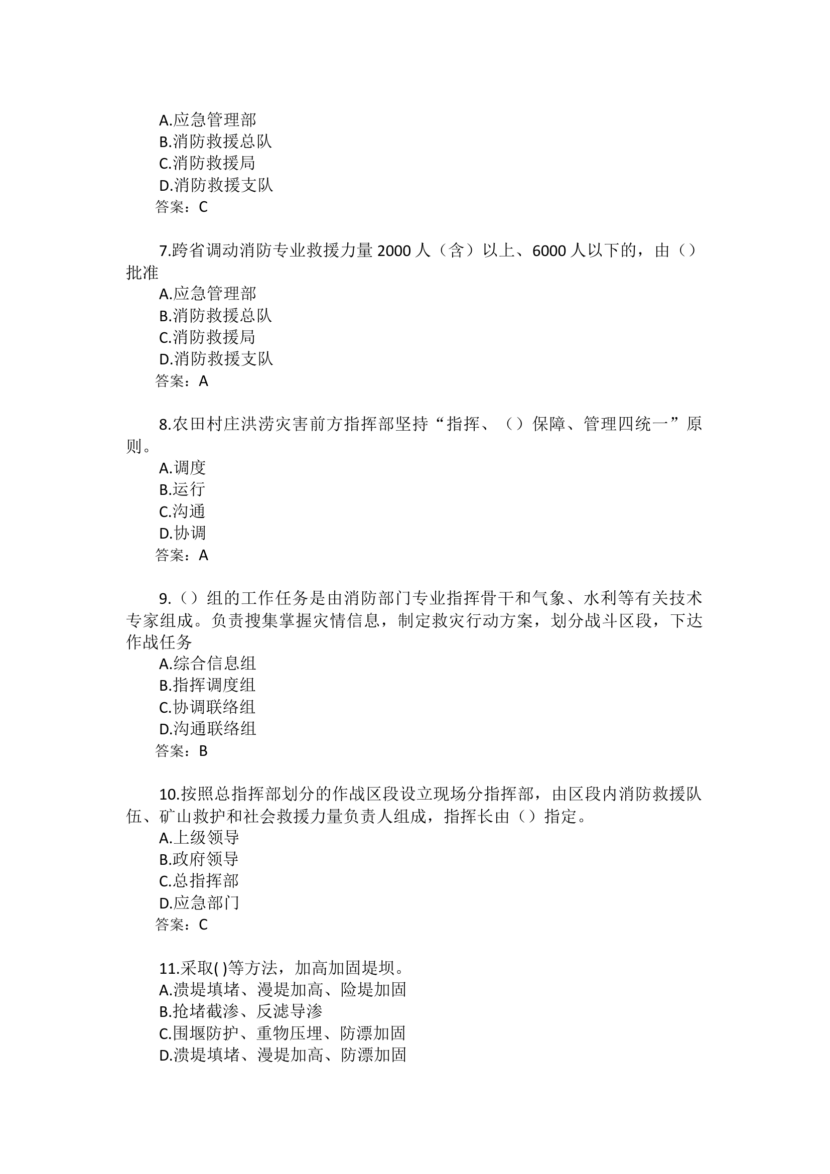 2023年灭火救援理论综合测试题库.docx 第2页