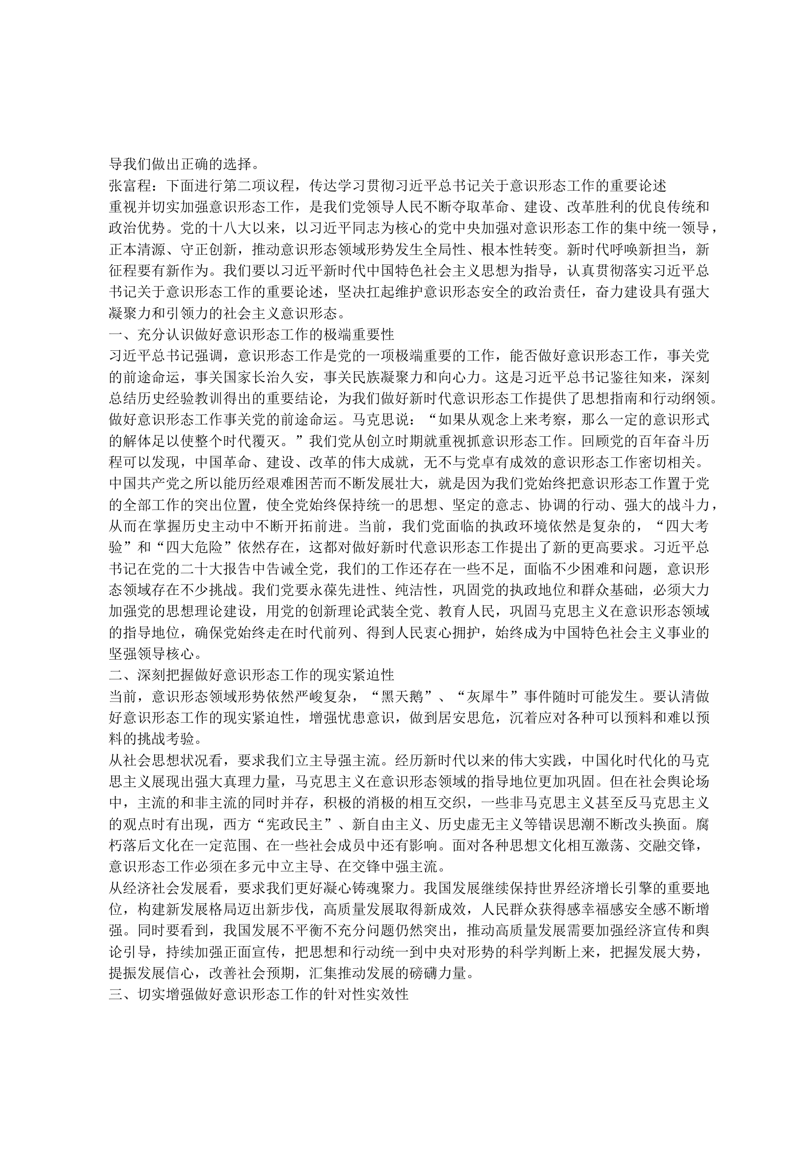 党支部7月26日传达学习贯彻习近平总书记关于意识形态工作的重要论述.docx 第2页