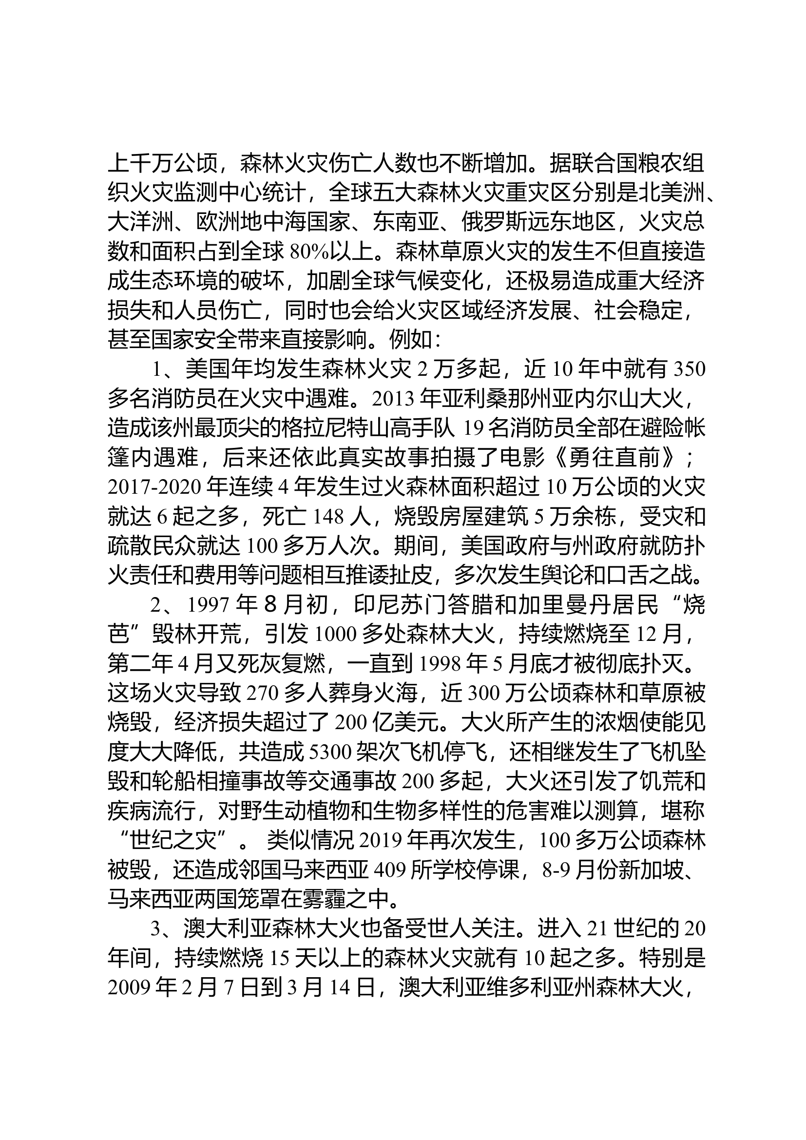 01-把握林火特点规律，科学化解安全风险，有效防范群死群伤事件发生（张洪顺）.docx 第2页