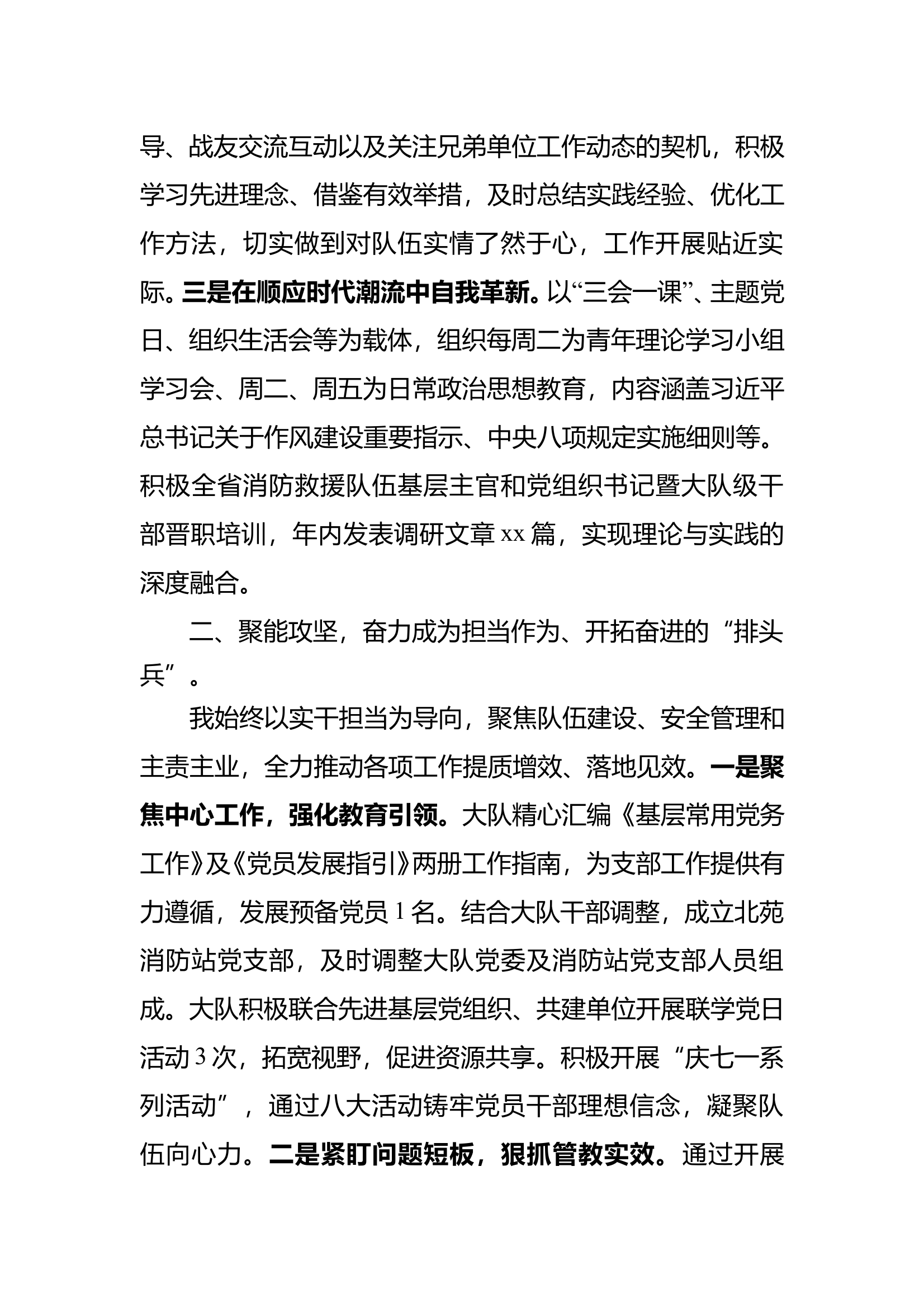 述职述廉报告（教导员）（ 第2页