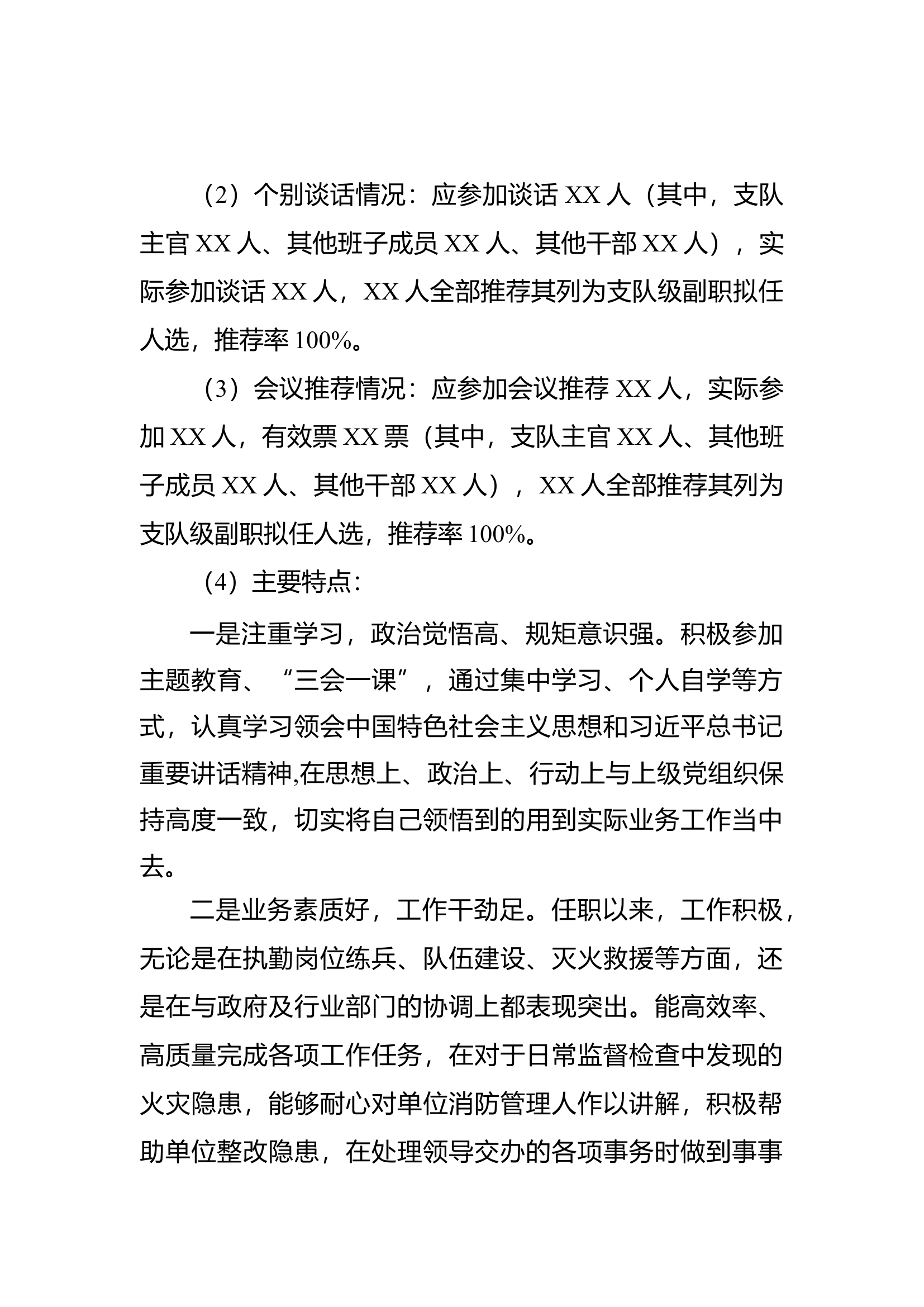 1_1_3_个人主要特点11.docx 第1页