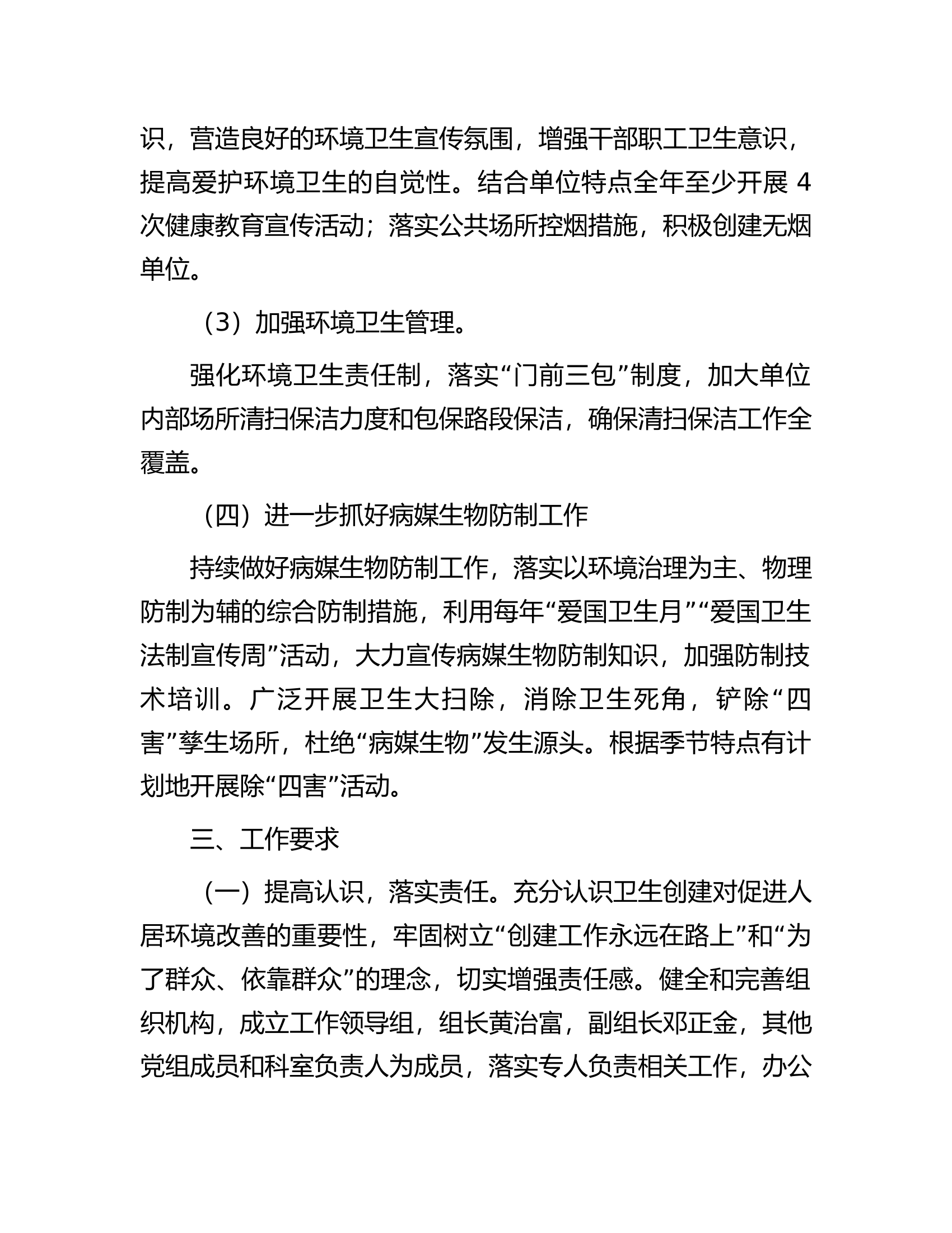 县城乡规划服务中心巩固国家卫生县城成果2023年度工作方案.docx 第2页