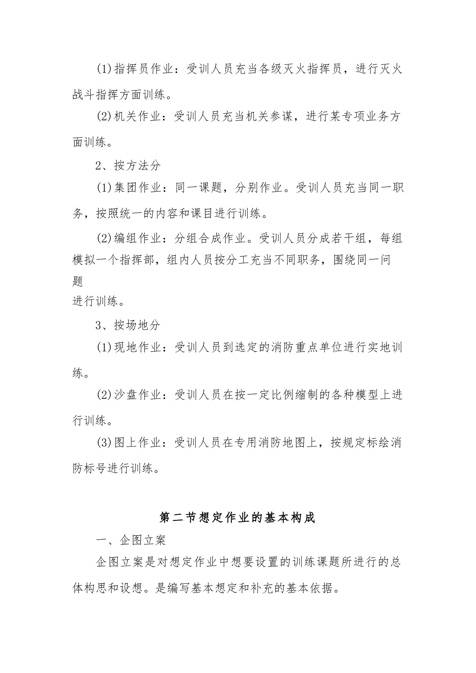 如何编写想定作业 第2页