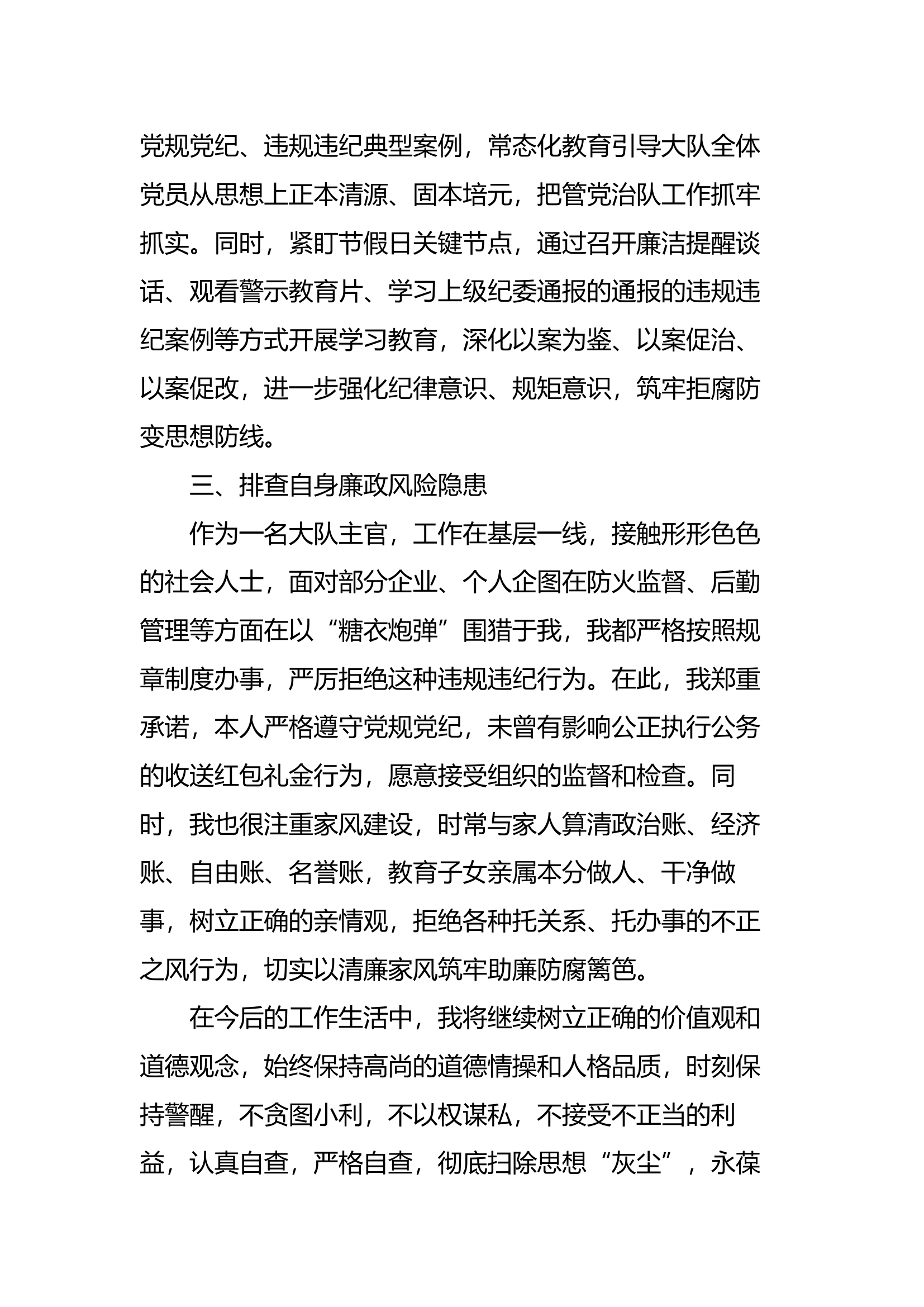 收送红包礼金专项整治活动“一对一”谈心谈话报告（大队长）.docx 第2页