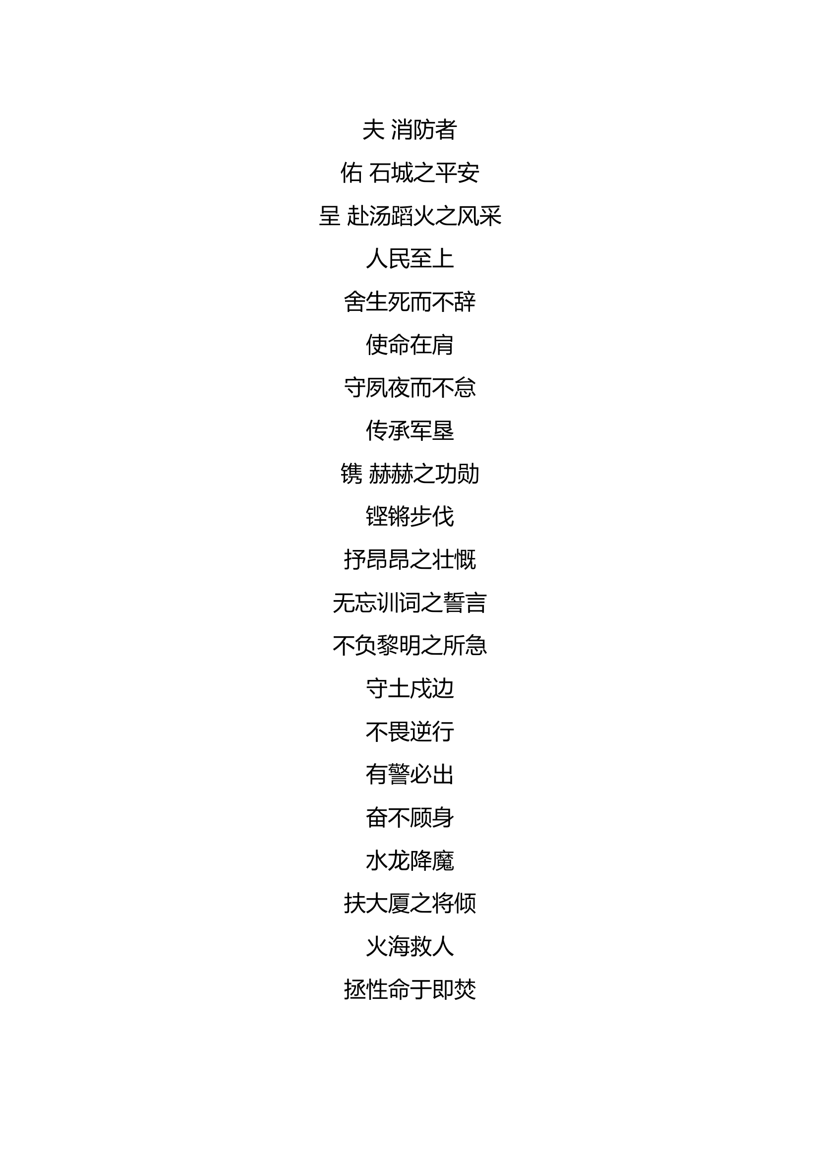 消防赋.doc 第1页