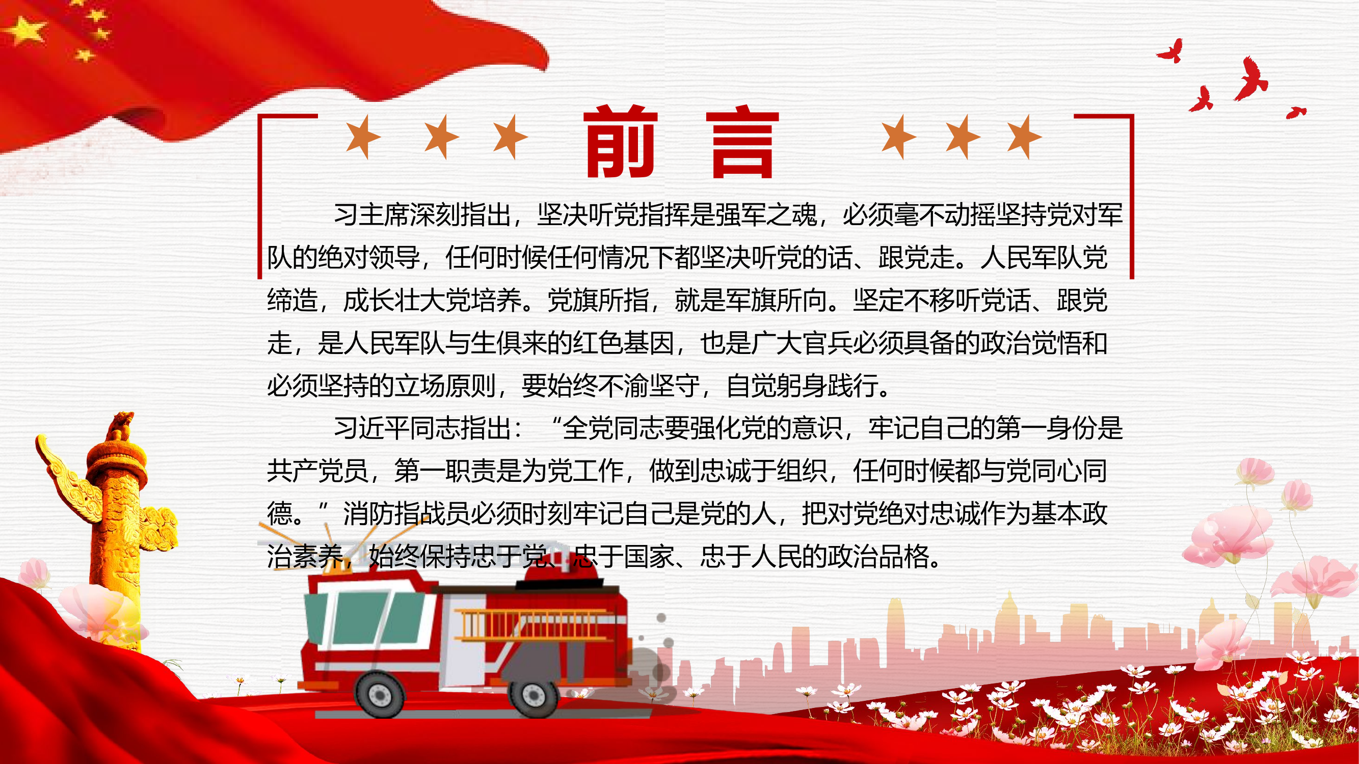 （思想主题教育课件）坚定不移听党指挥，始终做到对党忠诚.pptx 第2页