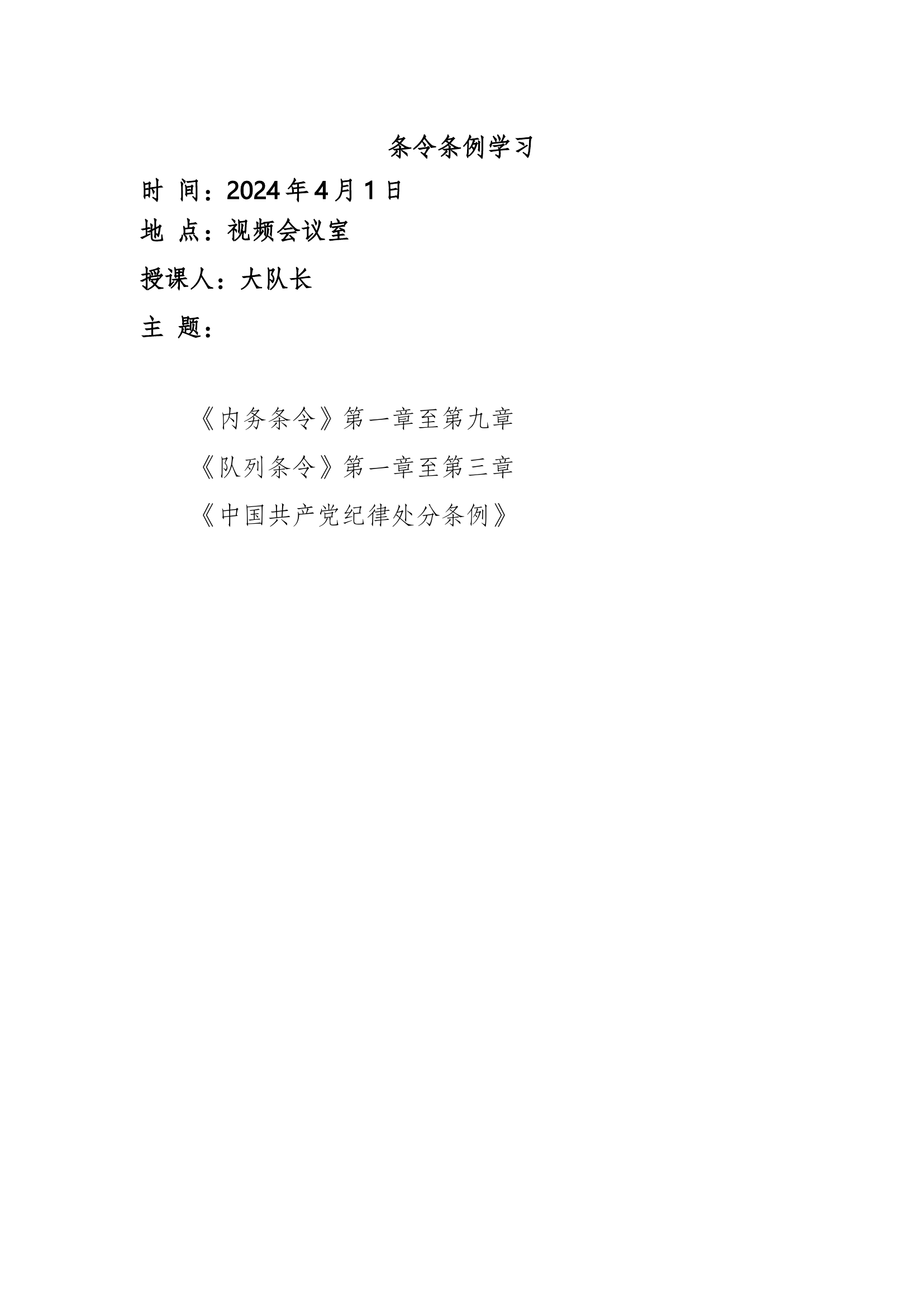 2024年政治、军事笔记4月.docx 第1页