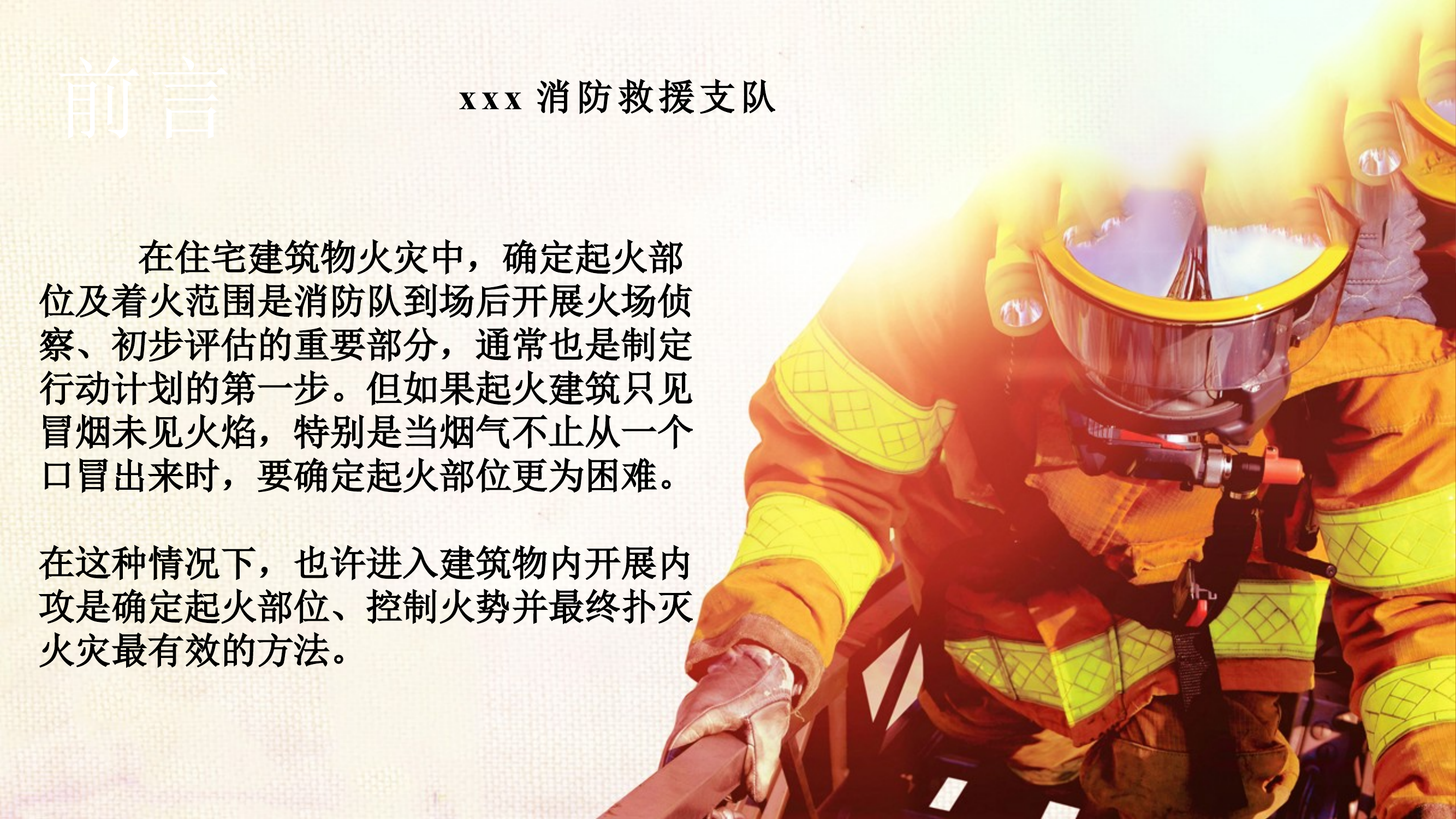 火场内攻及避险技巧 第2页