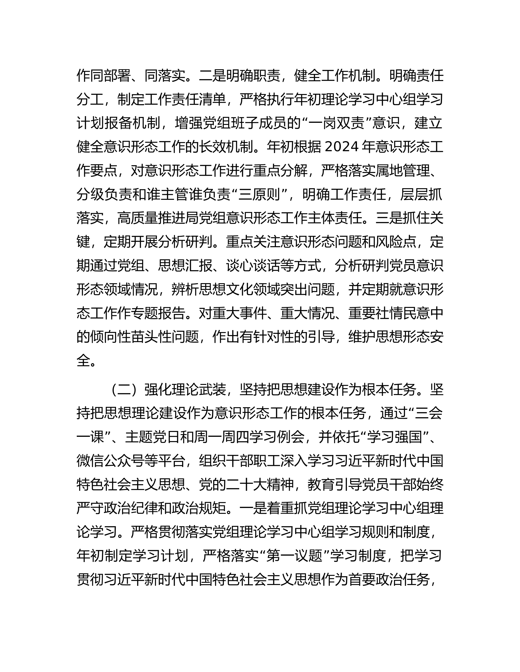 总队（支队）2024年第一季度意识形态分析研判报告..............docx 第2页
