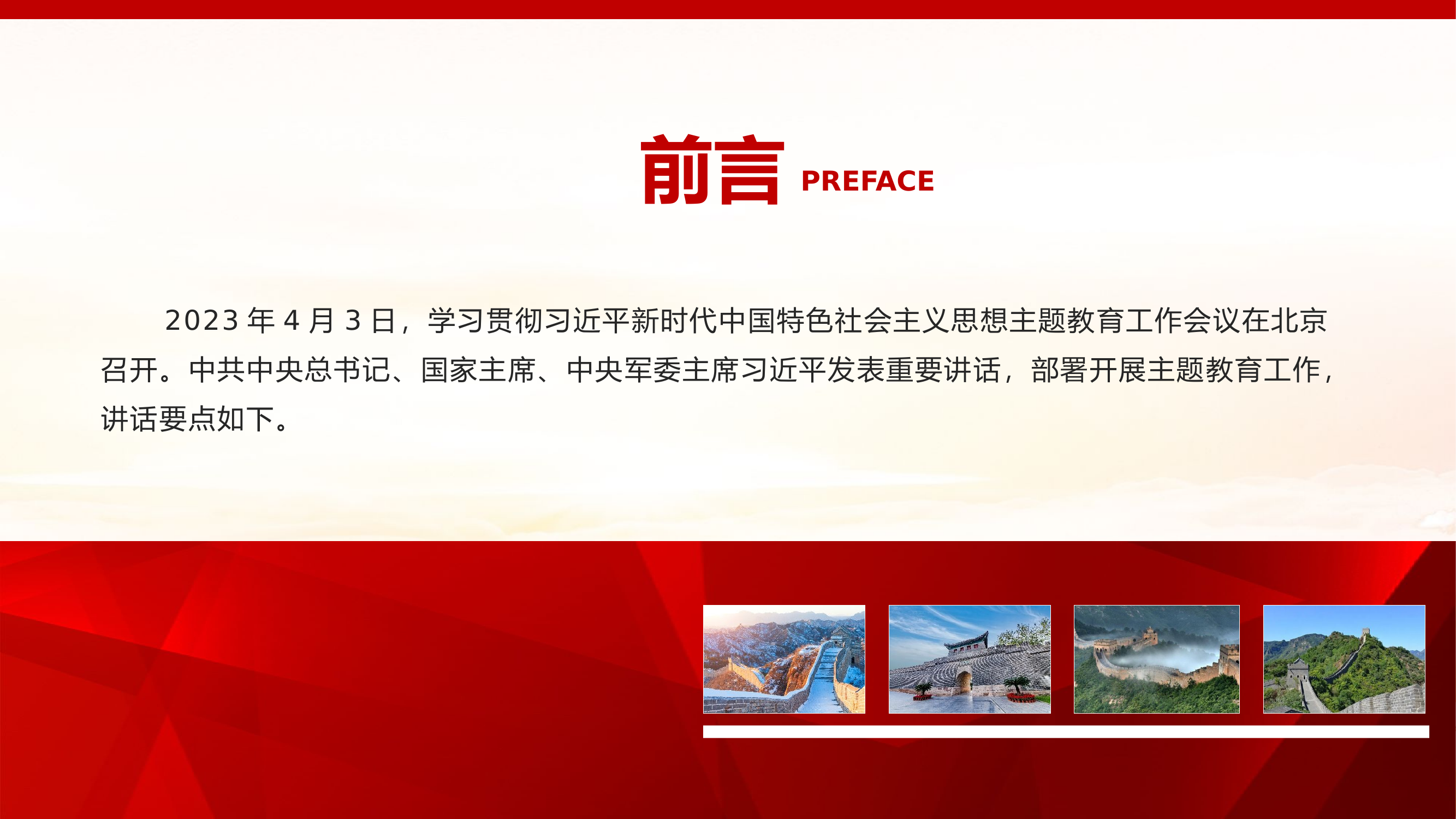关于开展主题教育工作总书记重要讲话要点解读PPT精美简洁学习贯彻新时代中国特色社会主义思想课件.pptx 第2页