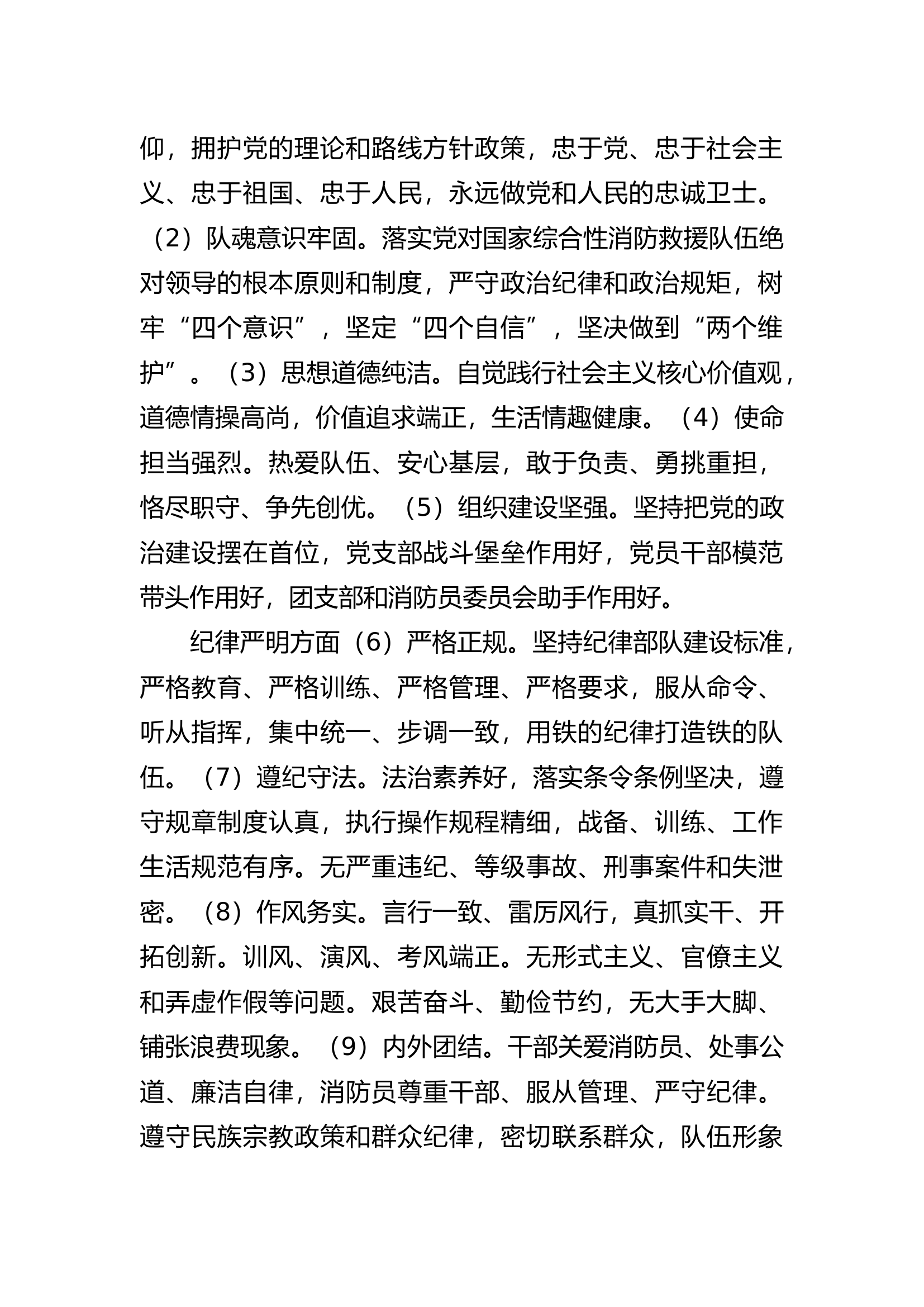 条令纲要教案.docx 第2页