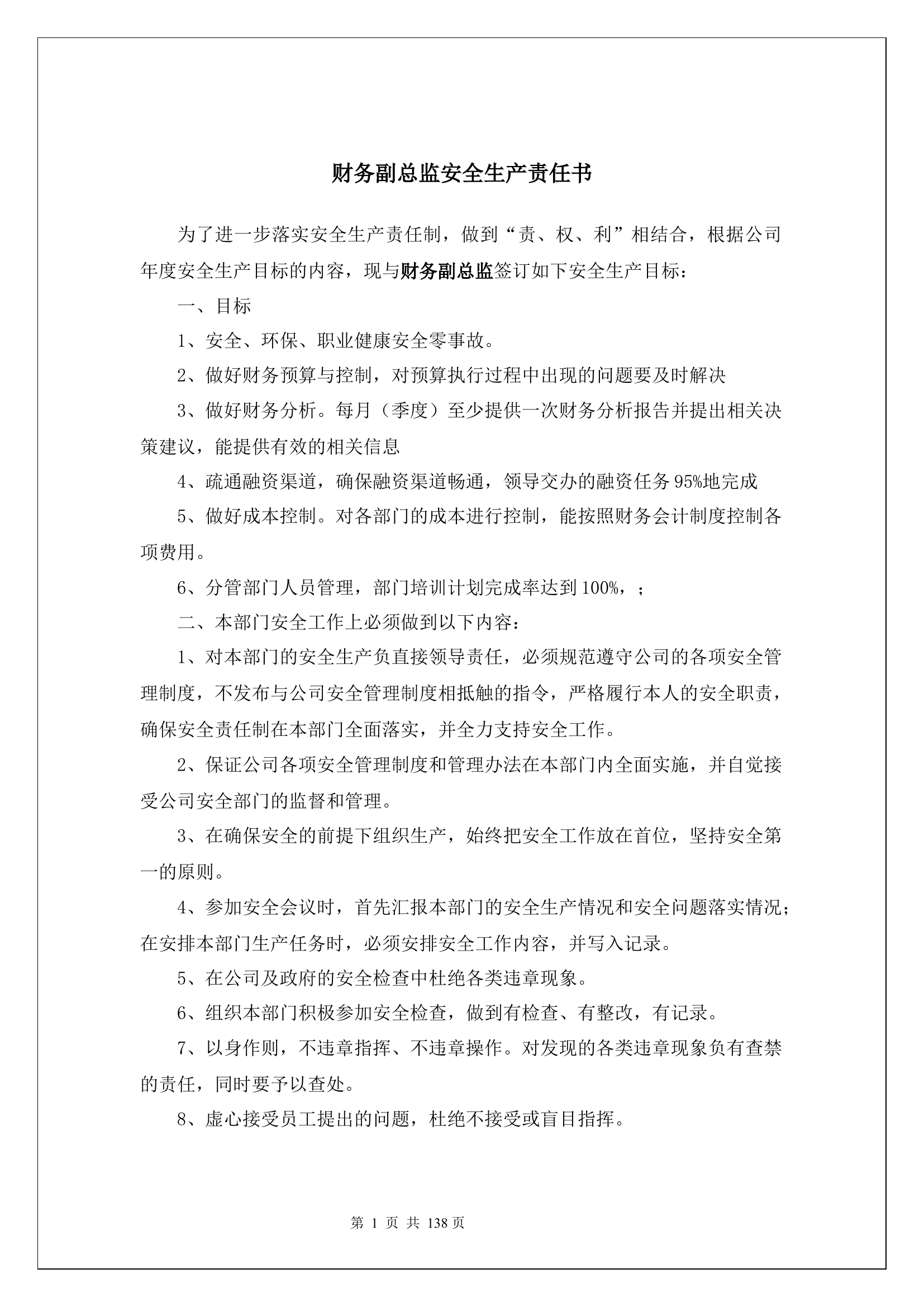 财务副总监安全生产责任书.docx 第1页