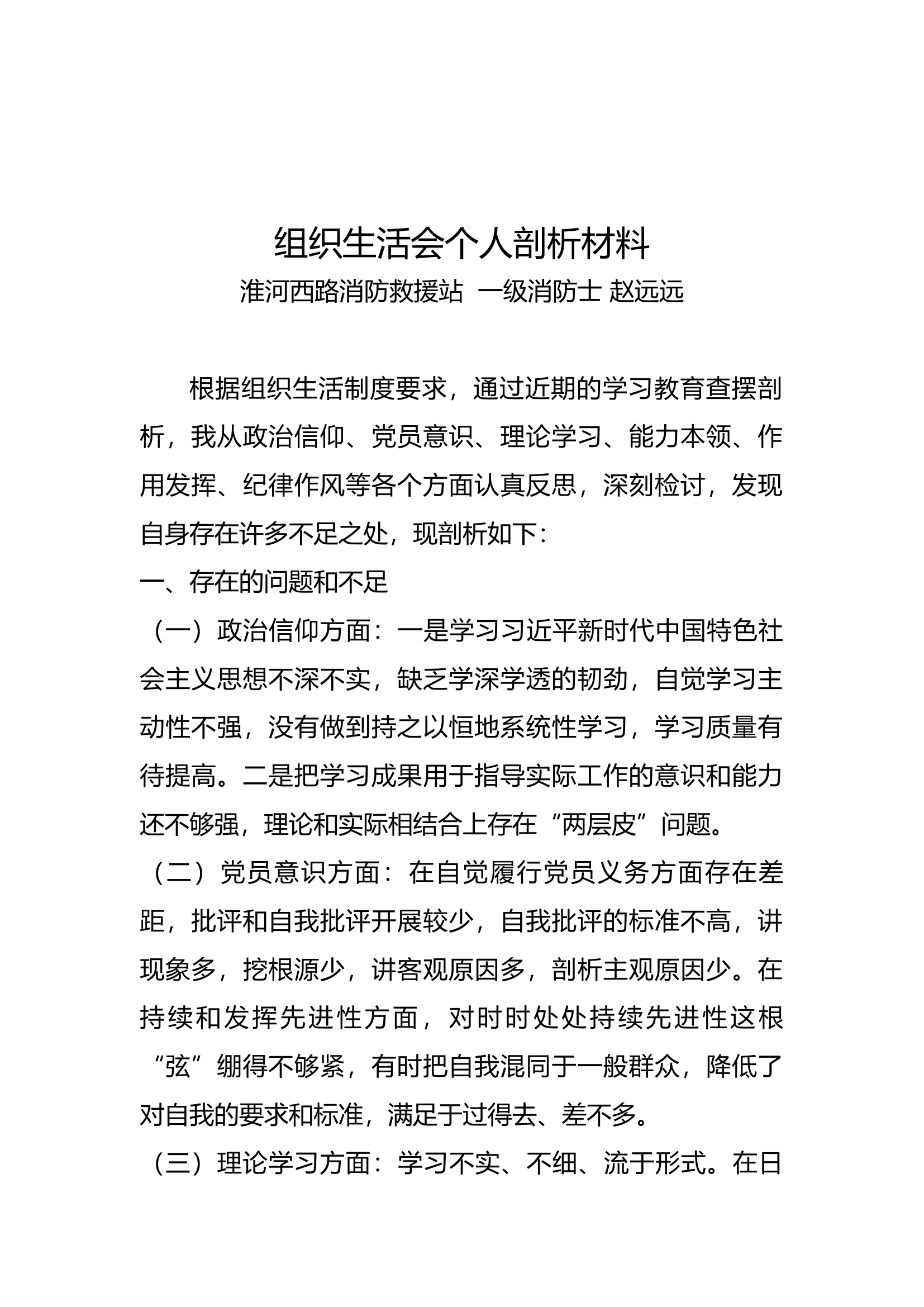 组织生活会个人剖析材料.docx 第1页