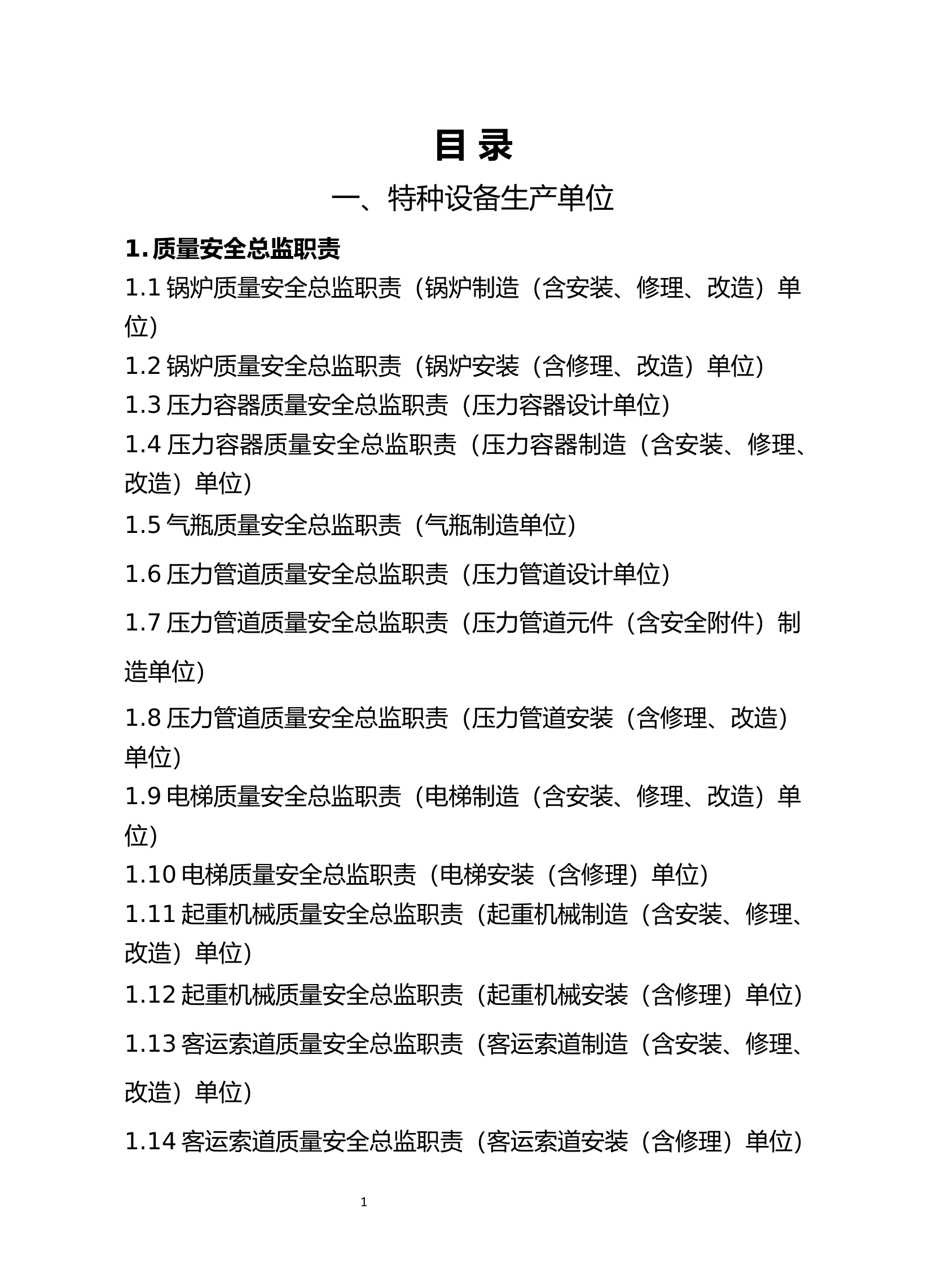两个责任文书汇编.docx 第2页