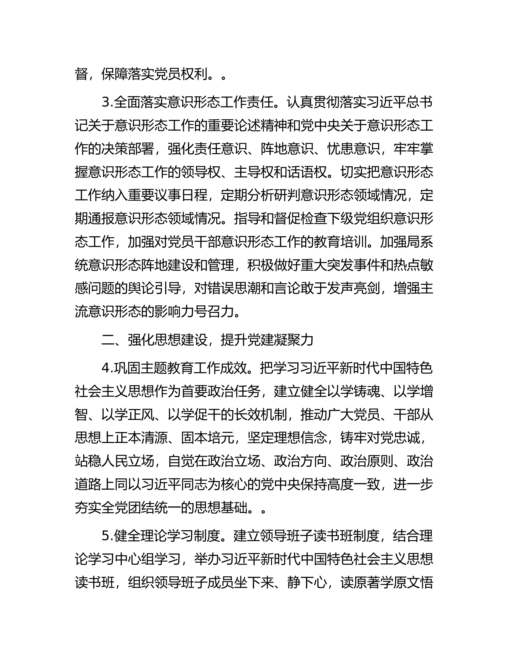 2024年消防总队（支队）机关党建工作要点.docx 第2页