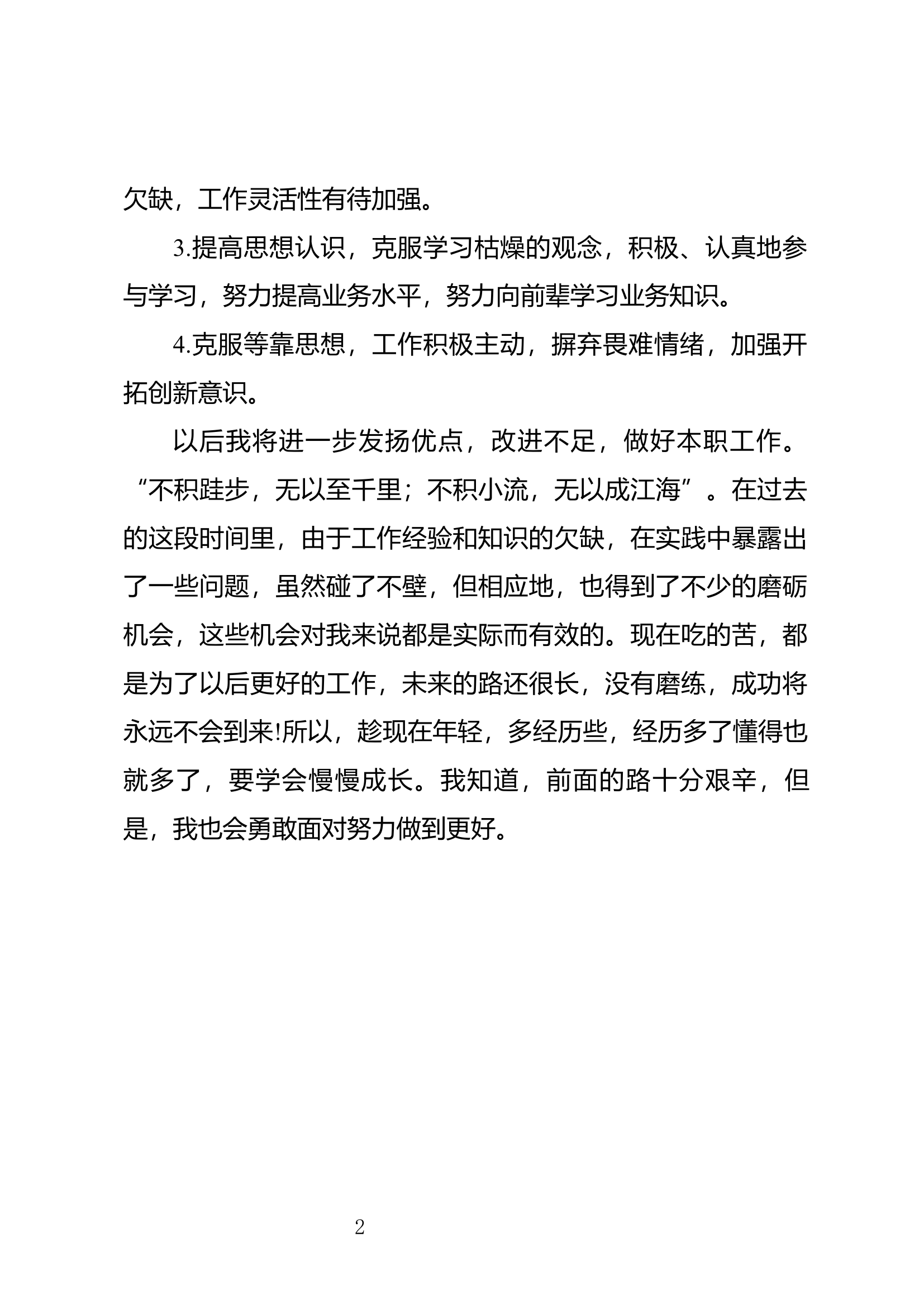 精品：个人述职报告（消防员） (101).docx 第2页