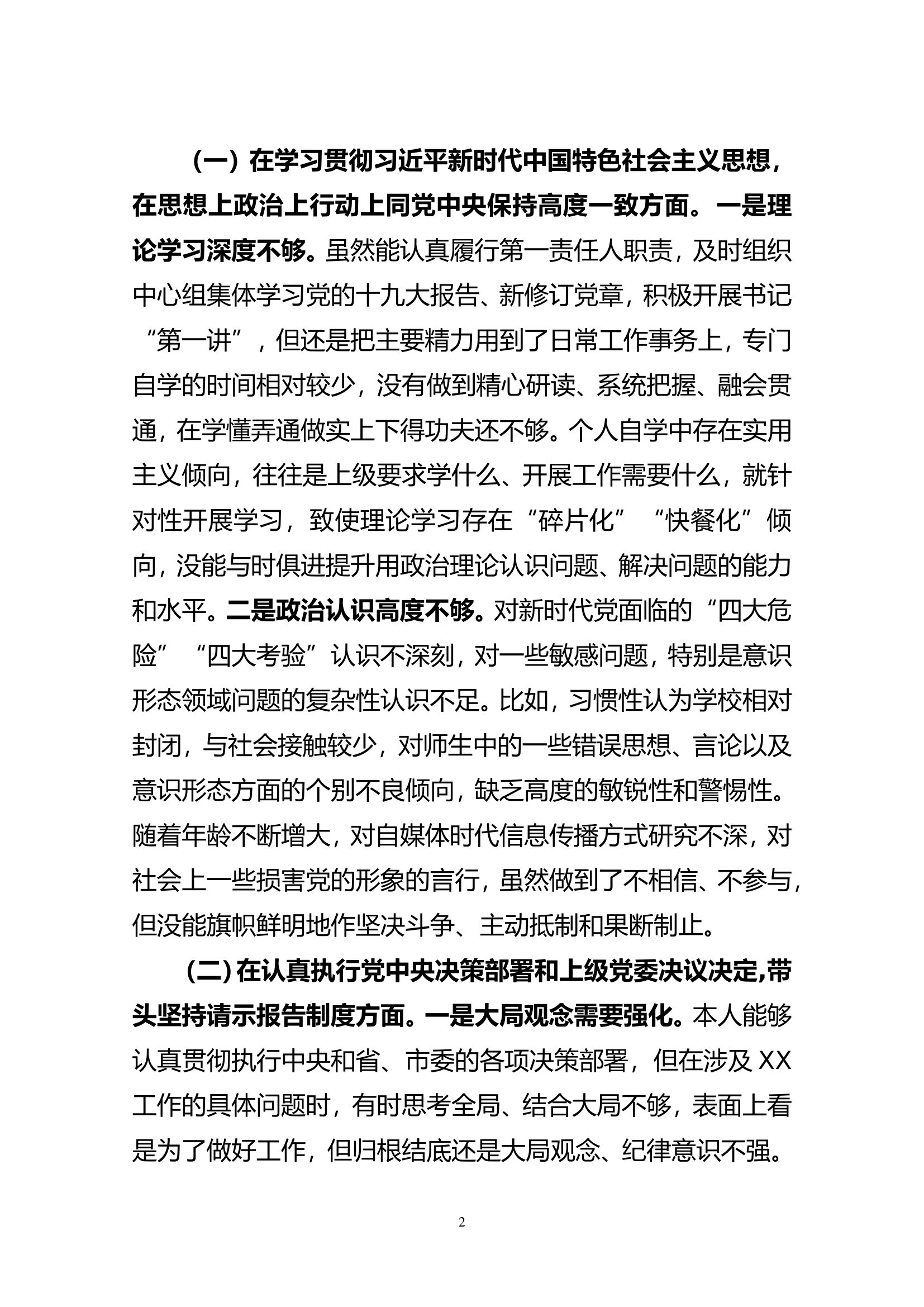 党委书记对照检查材料.doc 第2页