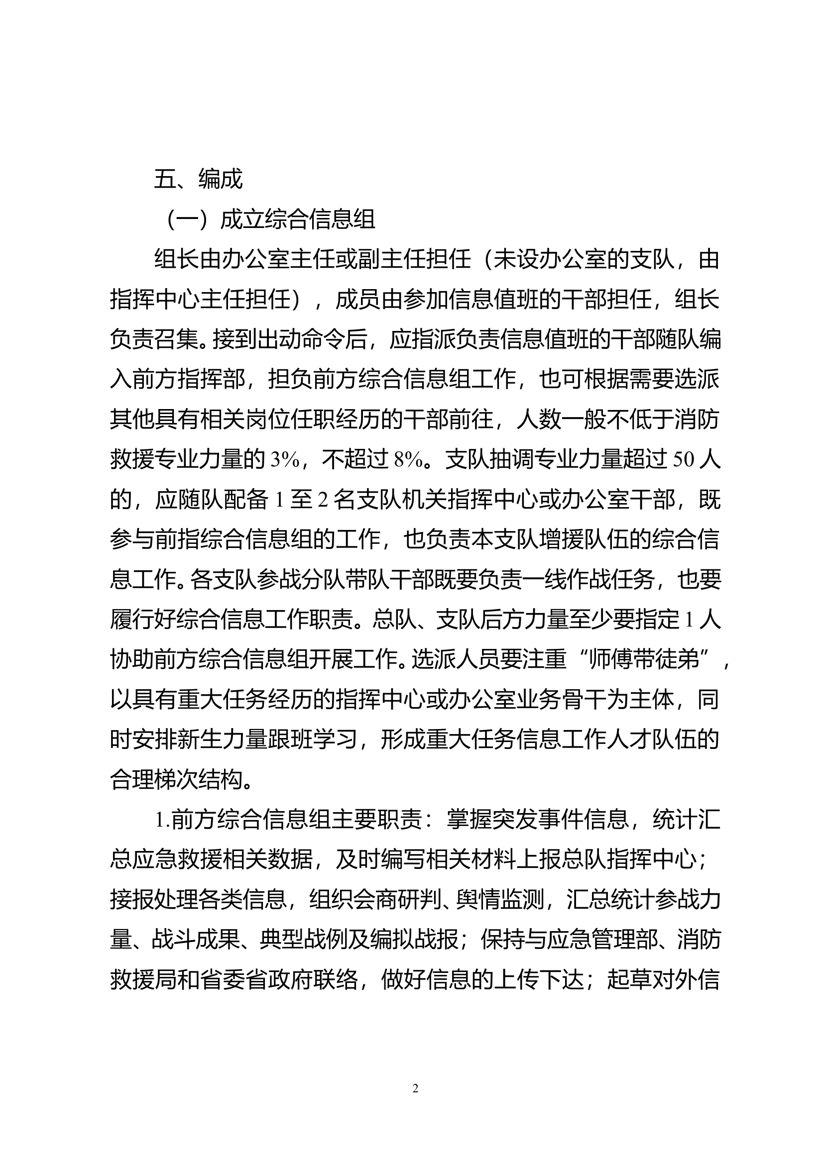 突发事件应急救援信息保障预案 第2页