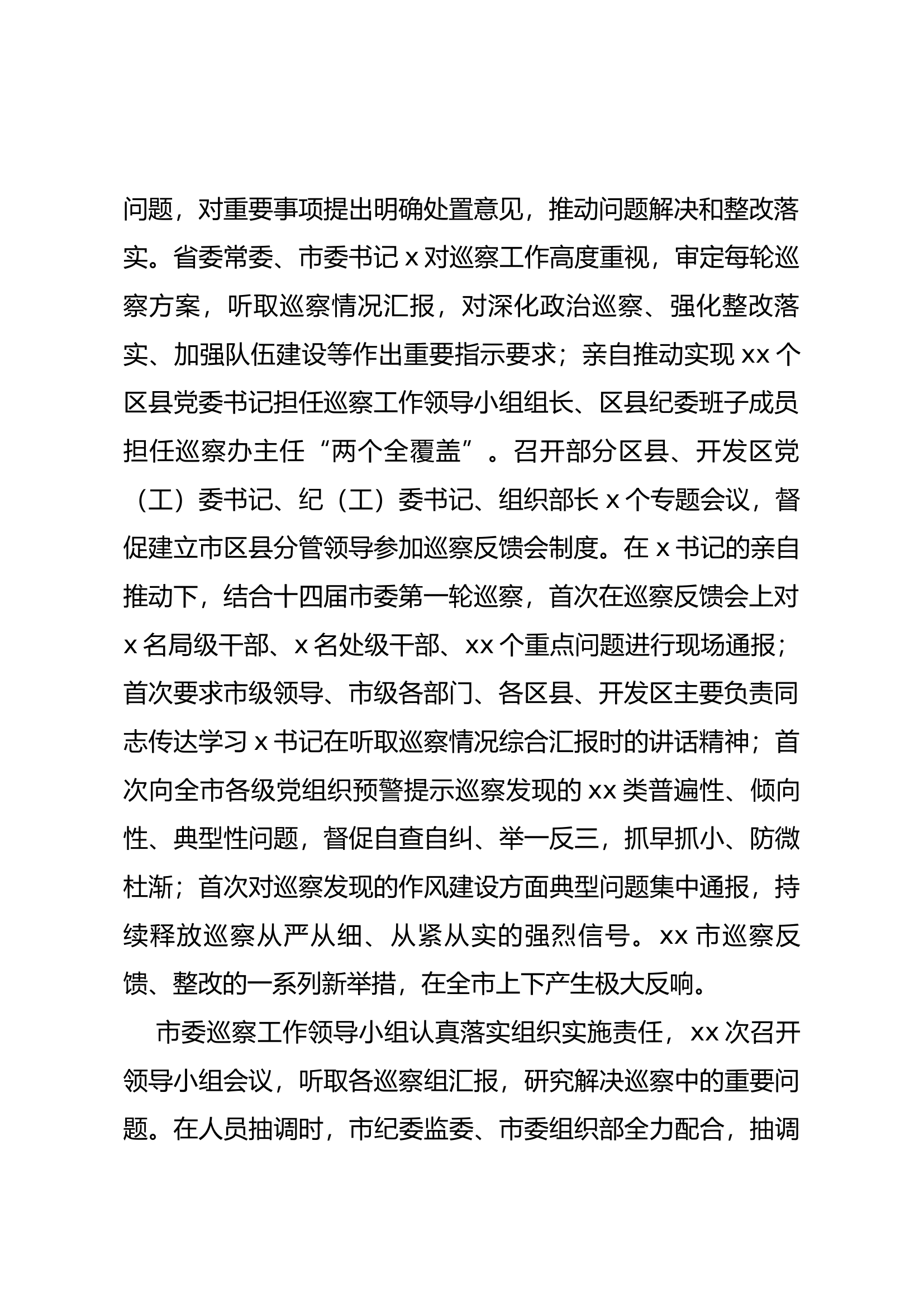 六年以来巡察工作总结.docx 第2页