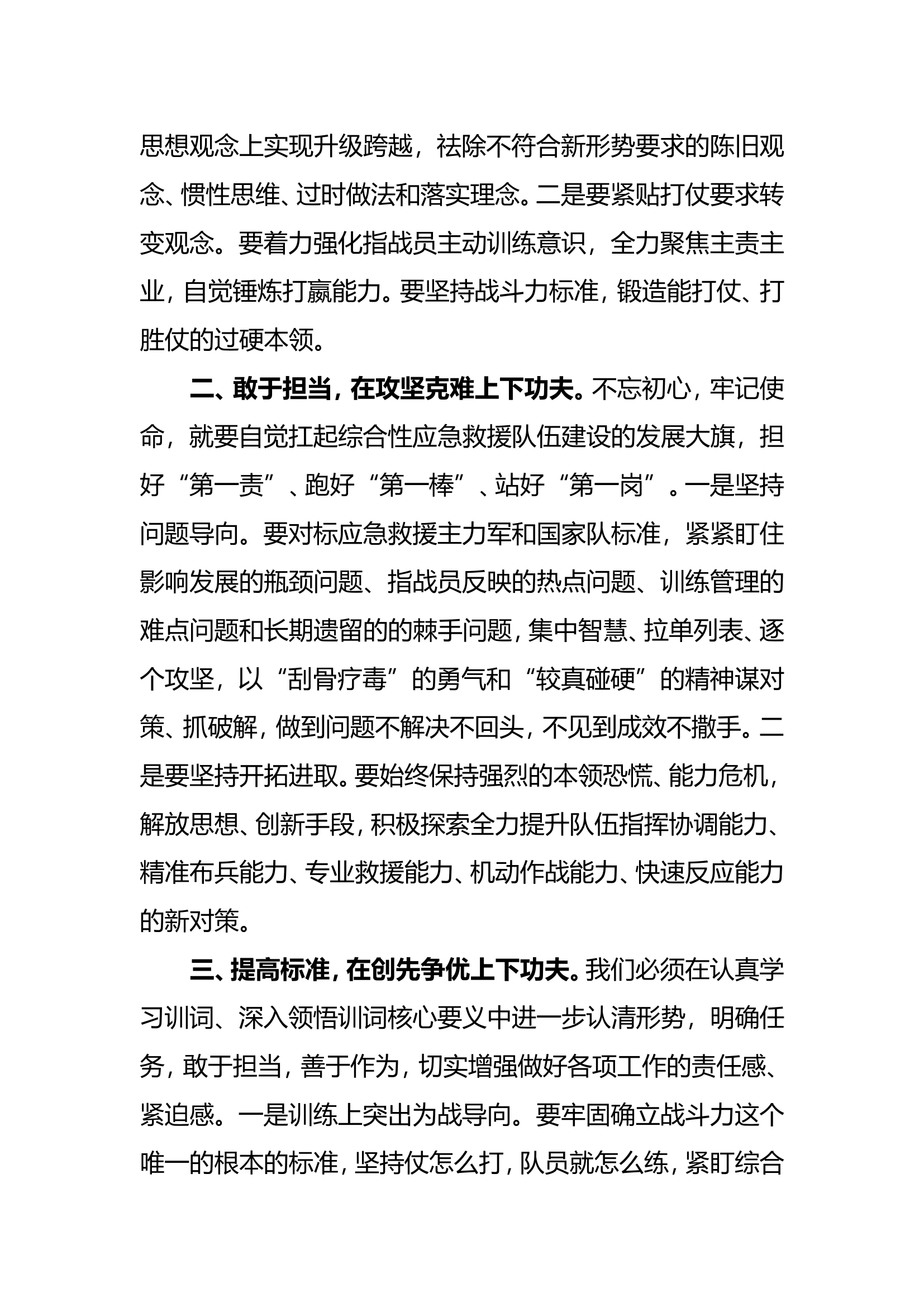 “队伍要转型我该谋什么”3.doc 第2页