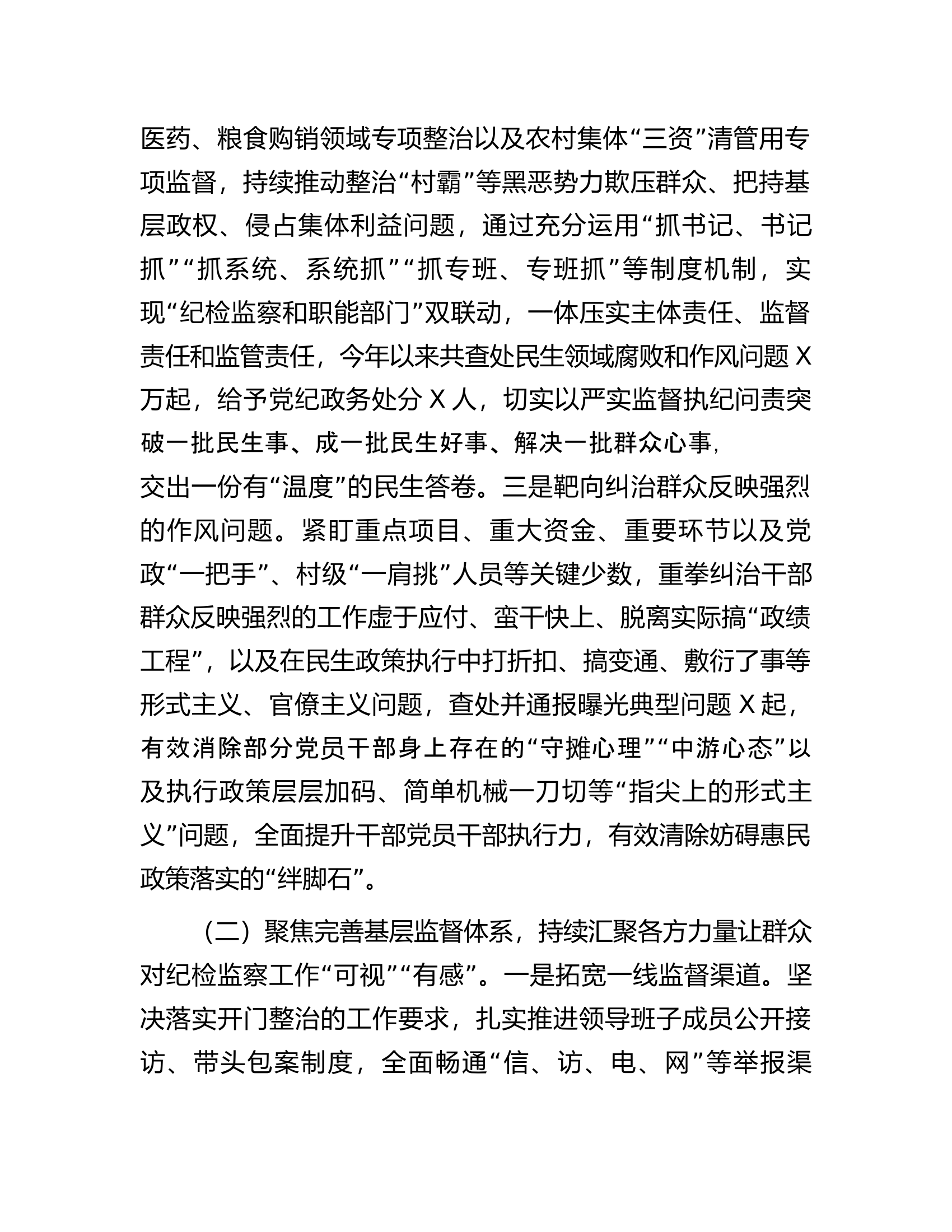 县纪委监委关于群众身边不正之风和腐败问题集中整治的工作汇报........docx 第2页