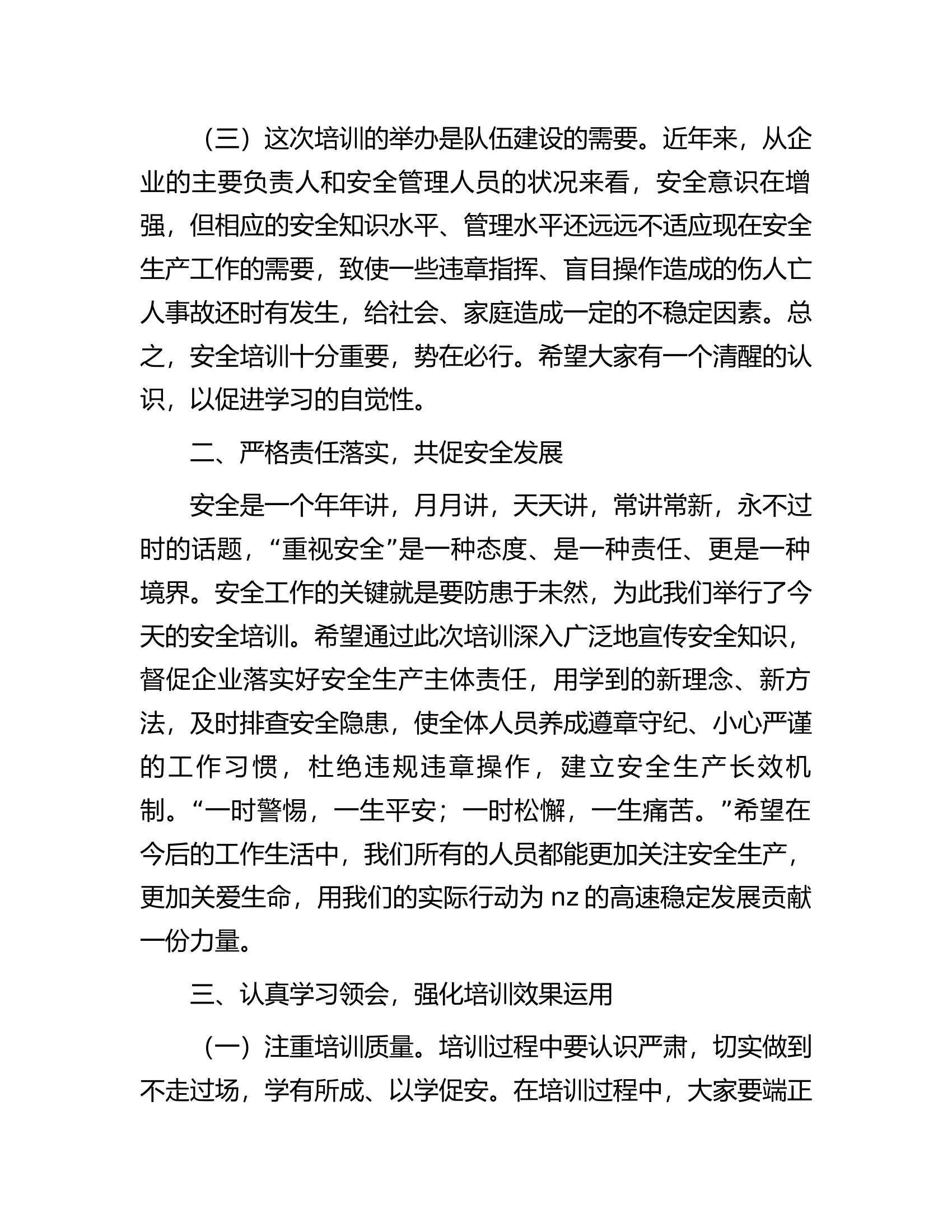 在消防安全生产培训班开班前的讲话...................docx 第2页